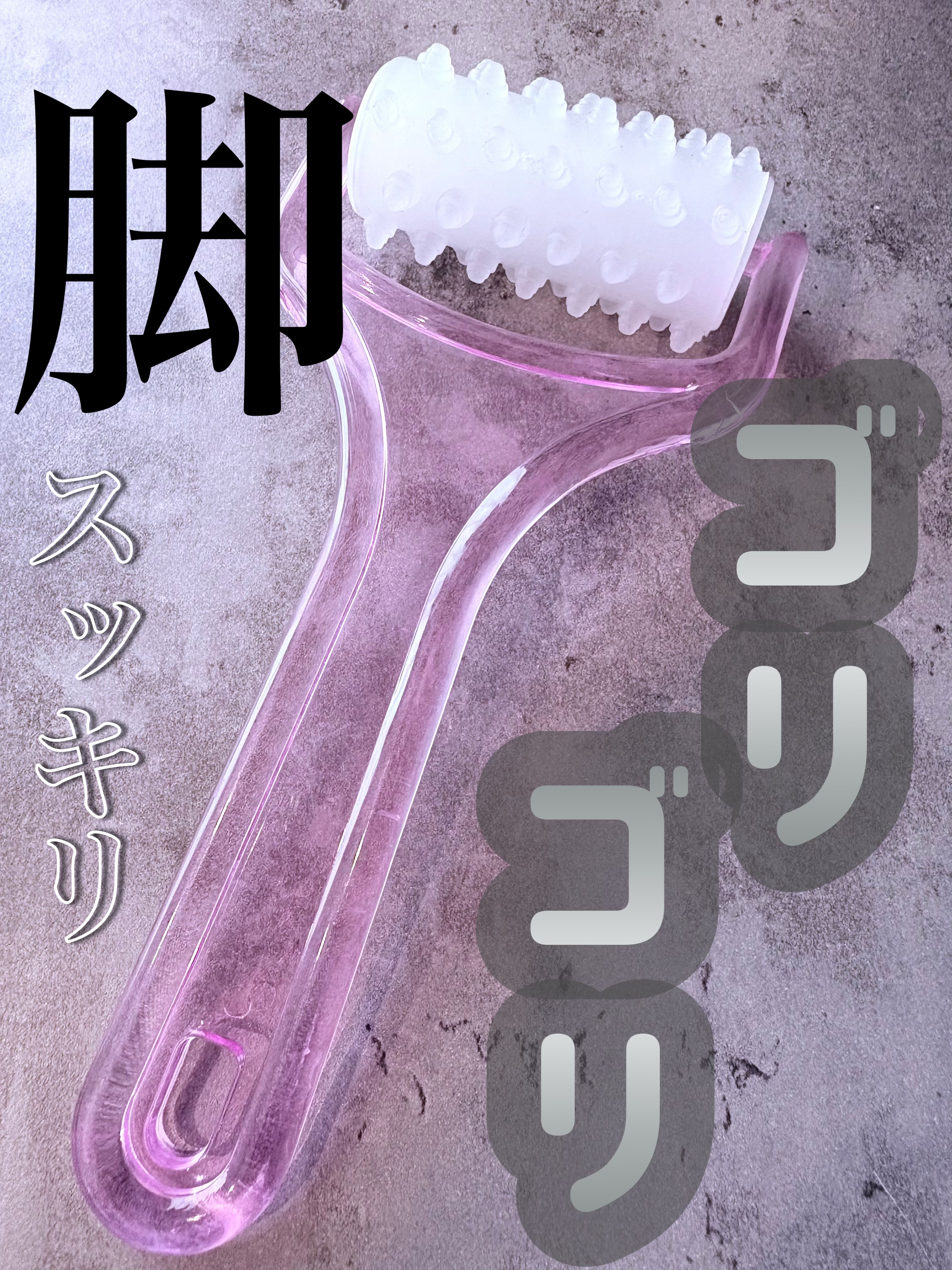 ボディローラー/セリア/ボディローラーを使ったクチコミ（1枚目）