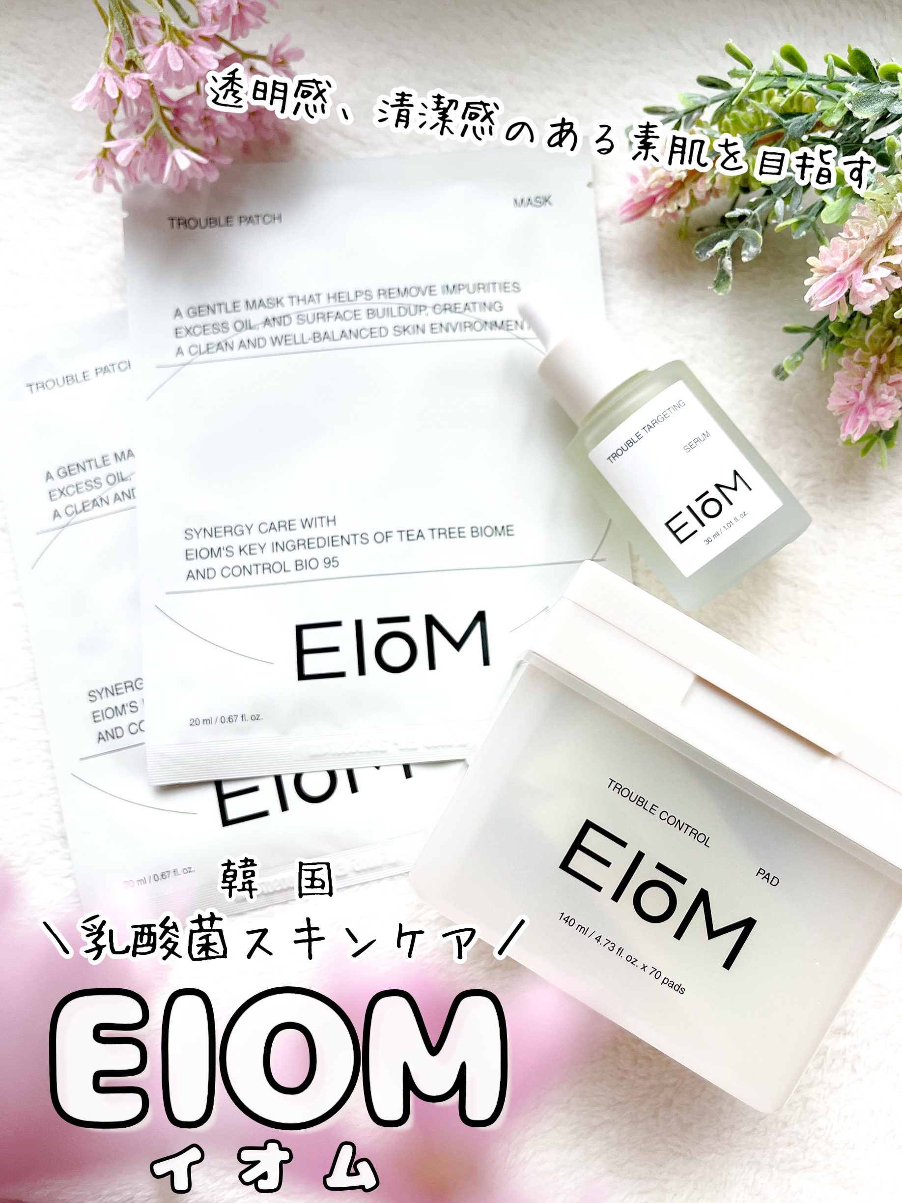 トラブルターゲティングセラム/EIOM/美容液を使ったクチコミ（1枚目）