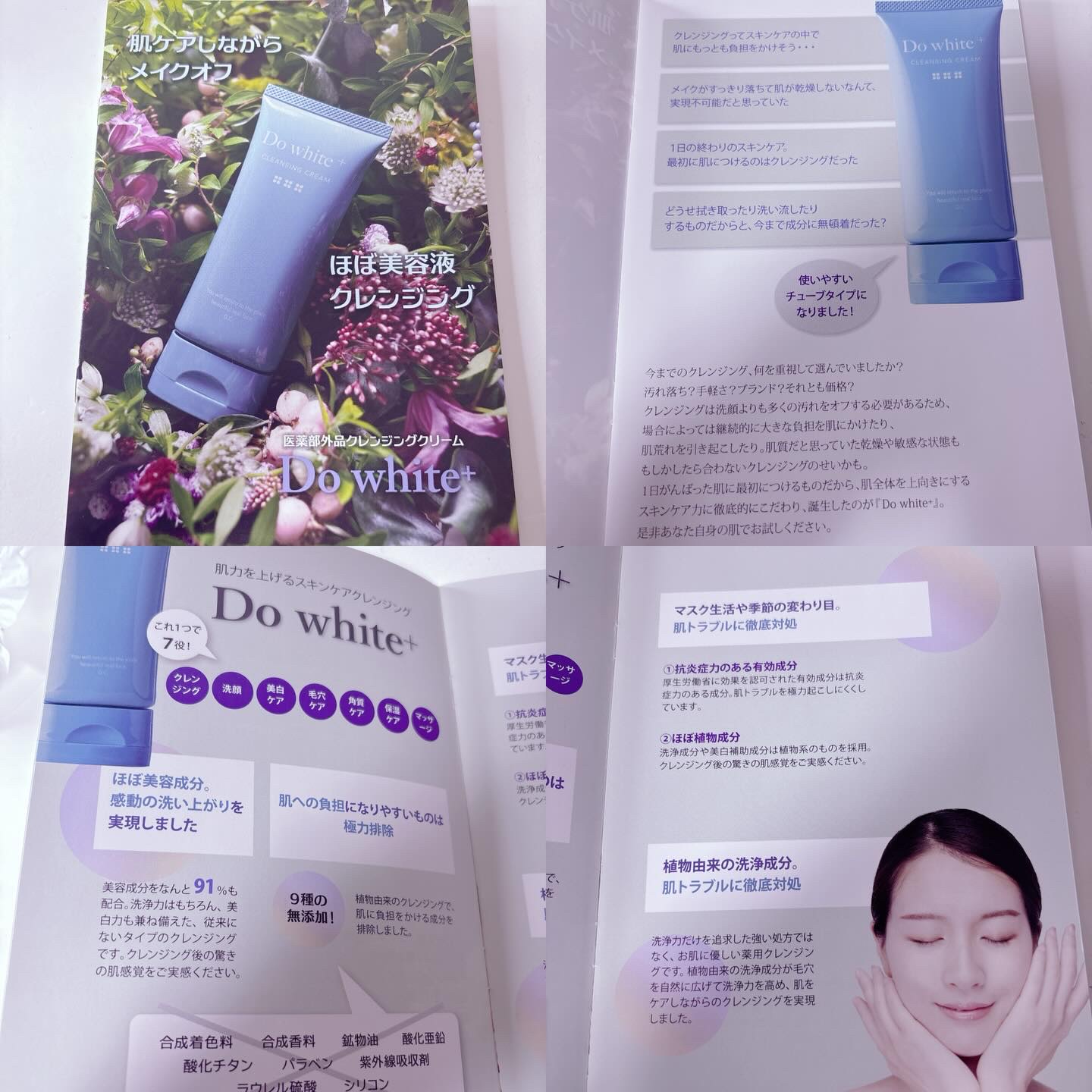 cleansing cream/Do white+/クレンジングクリームを使ったクチコミ（2枚目）