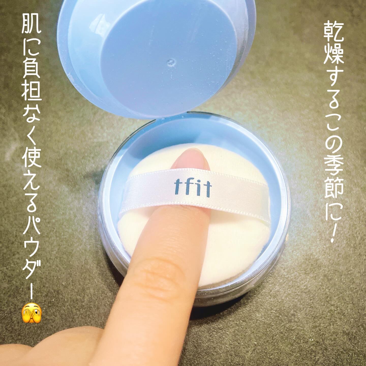 トランスルーセントセットエッセンシャルパウダー/TFIT/ルースパウダーを使ったクチコミ（3枚目）