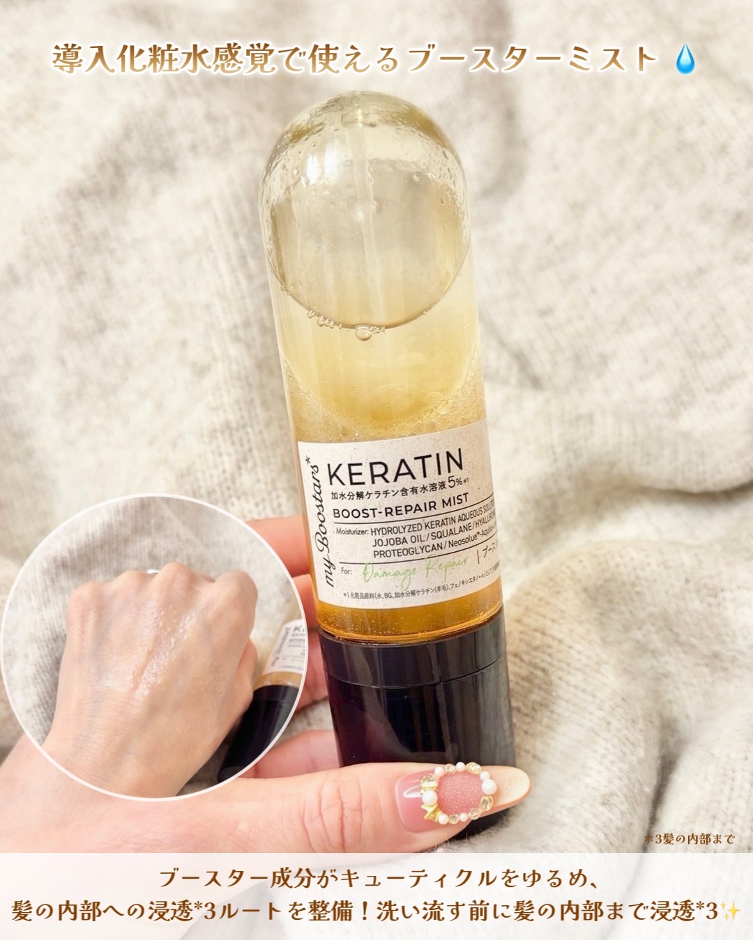 ケラチン ブースター [ダメージリペア] ３点セット シトラスサボンの香り/マイブースターズ/その他キットセットを使ったクチコミ（3枚目）