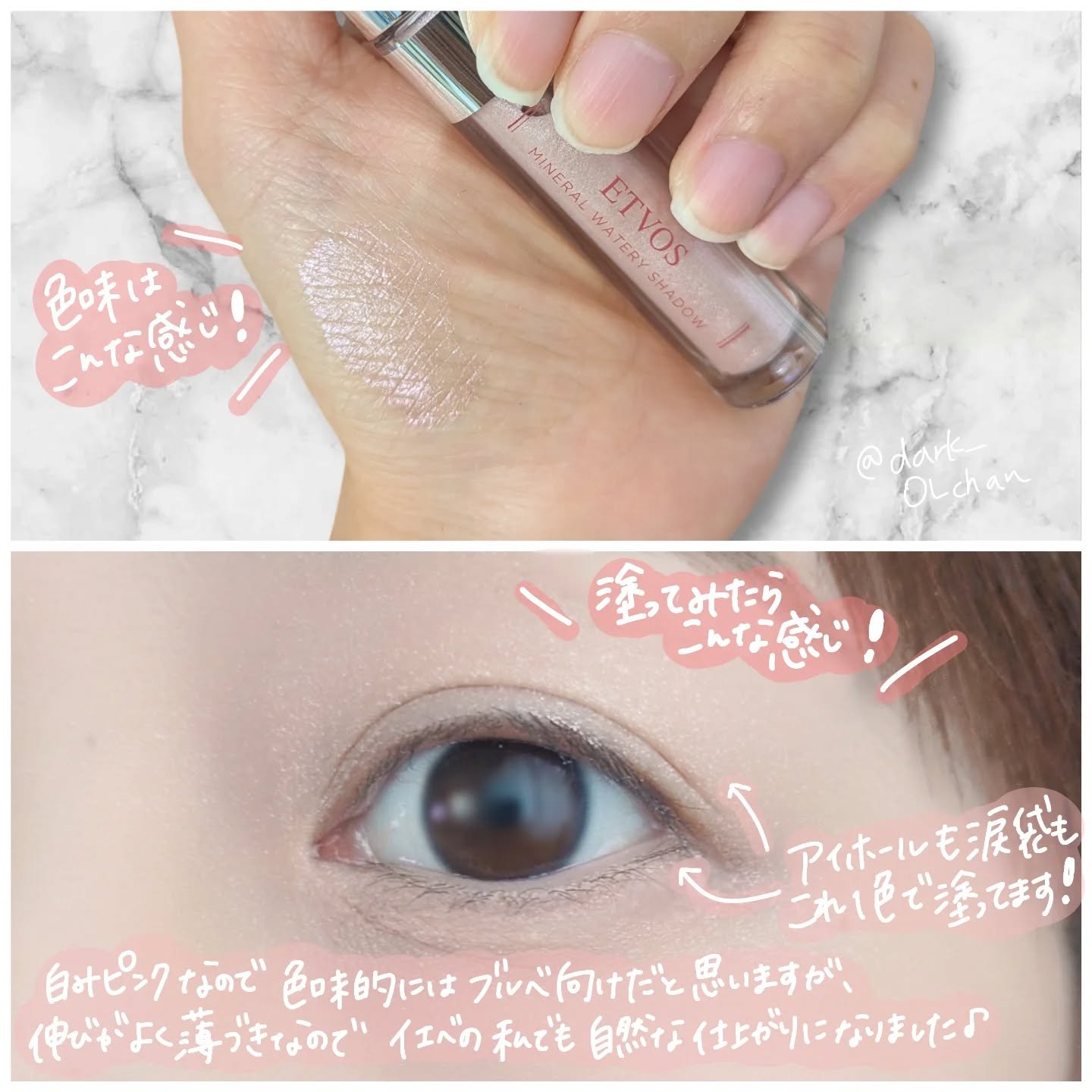 ミネラルウォータリーシャドー/エトヴォス/リキッドアイシャドウを使ったクチコミ（2枚目）