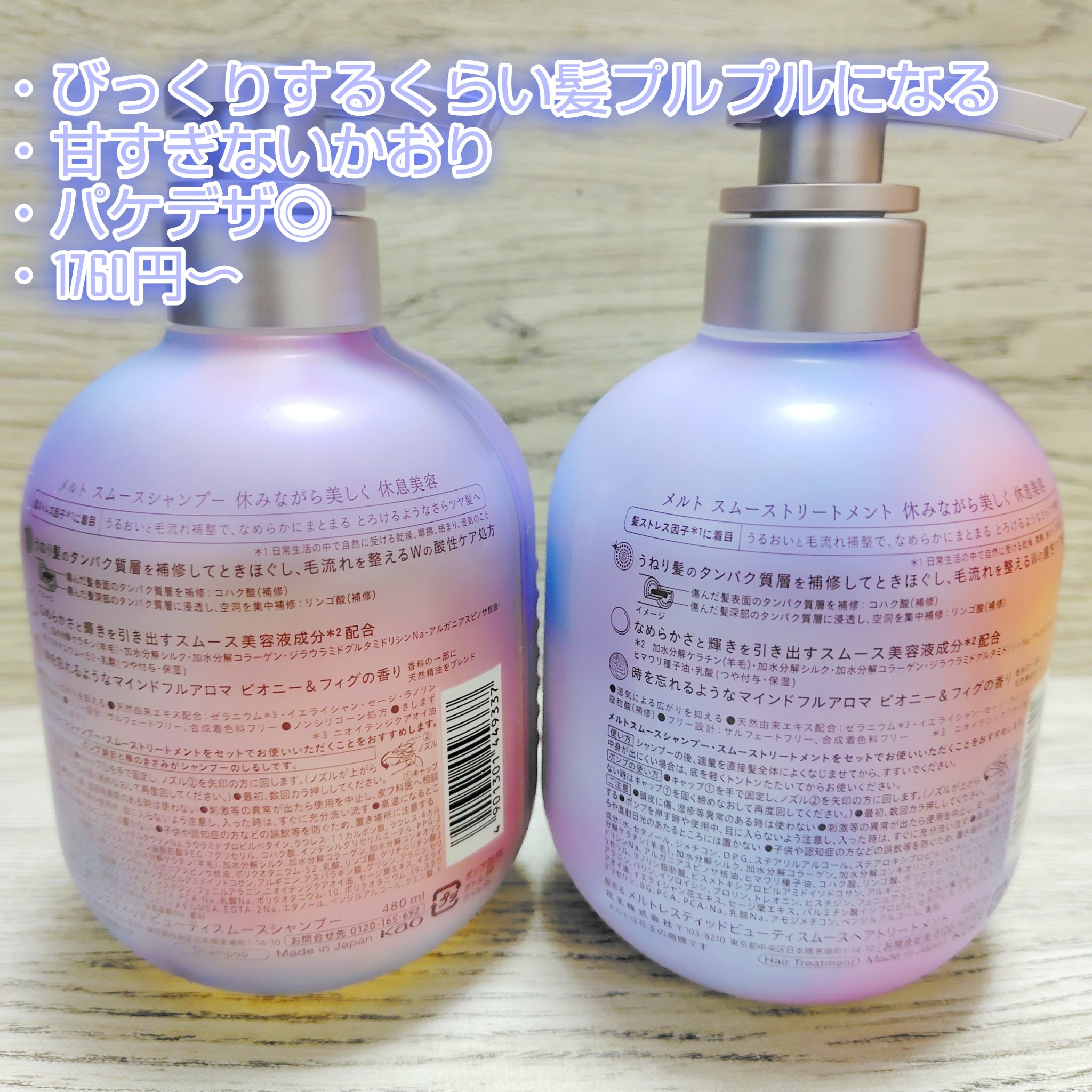 メルト スムースシャンプー/トリートメント/melt/市販シャンプーを使ったクチコミ（2枚目）