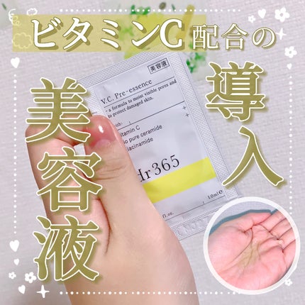 V.C. プレエッセンス N/dr365/美容液を使ったクチコミ(1枚目)
