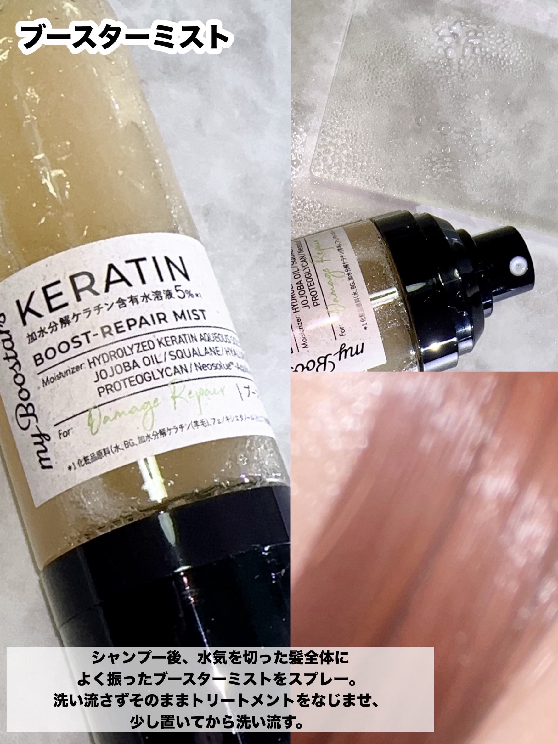 ケラチン ブースター [ダメージリペア] ３点セット シトラスサボンの香り/マイブースターズ/その他キットセットを使ったクチコミ（3枚目）
