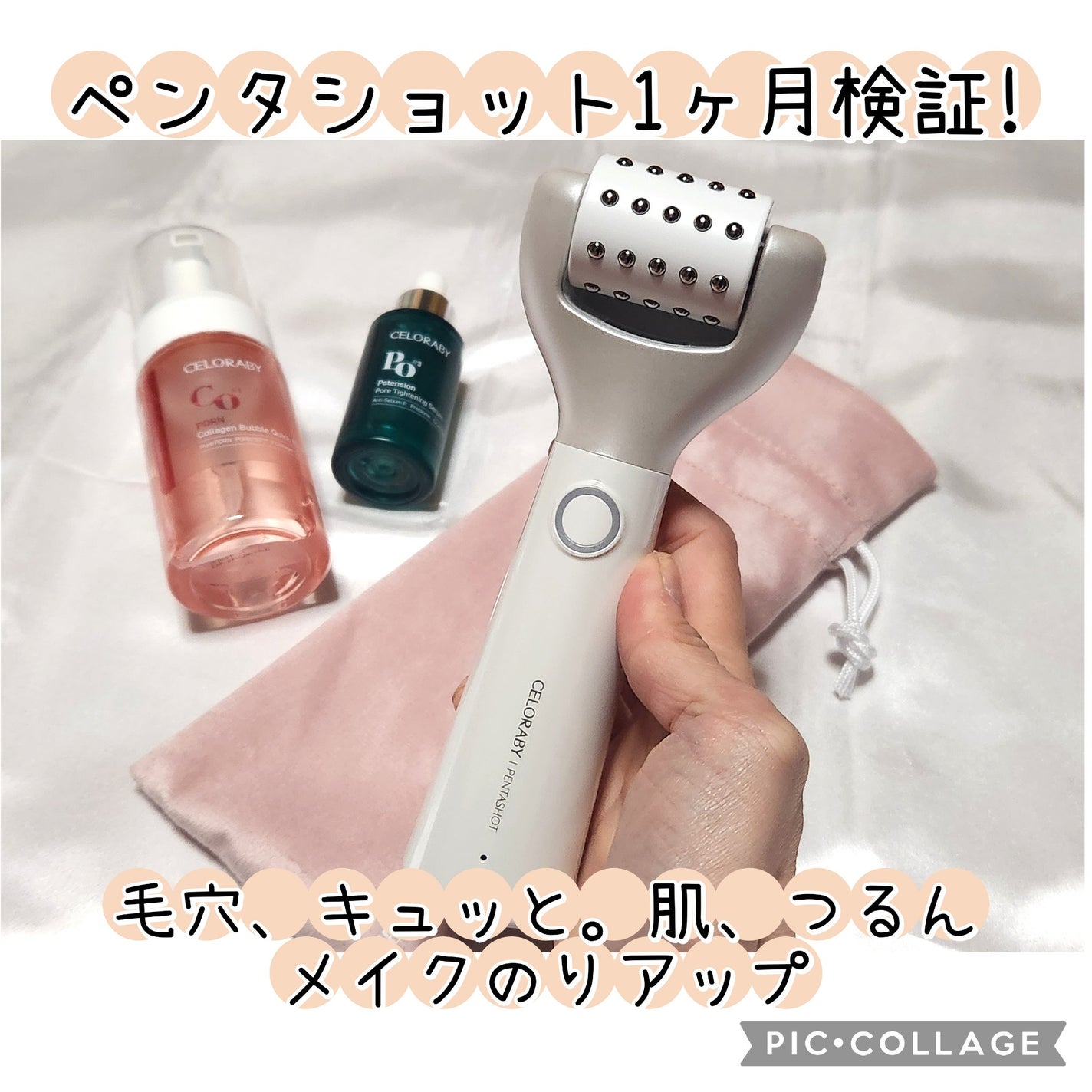 ペンタショット/CELORABY/美顔器・マッサージを使ったクチコミ(1枚目)