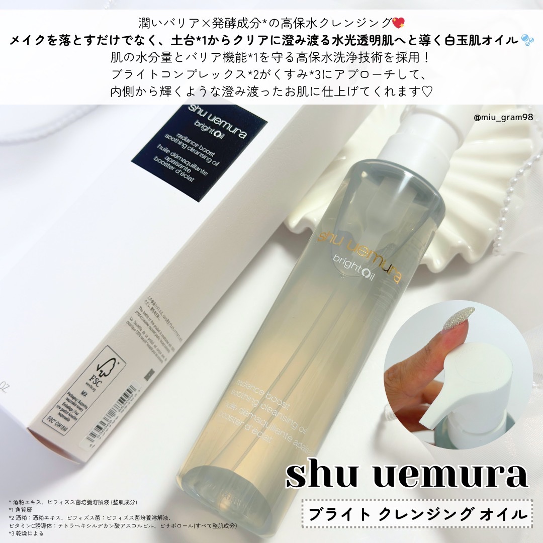 ブライト クレンジング オイル/shu uemura/オイルクレンジングを使ったクチコミ（2枚目）