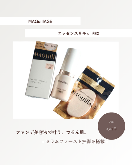 エッセンスリキッド EX/マキアージュ/リキッドファンデーションを使ったクチコミ(1枚目)