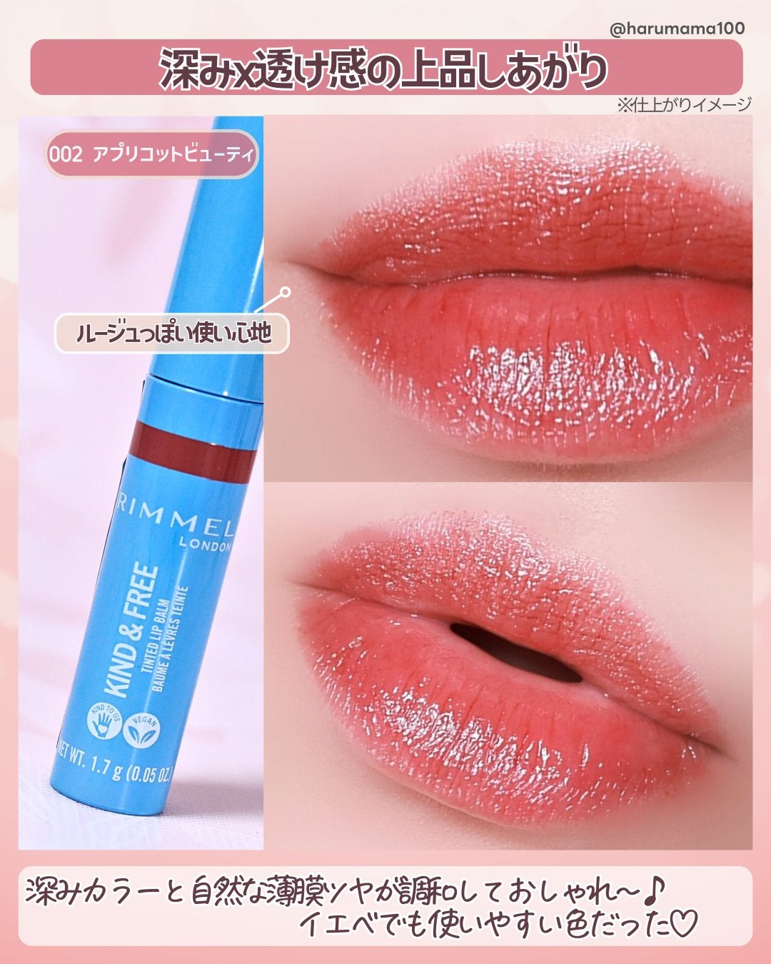 カインド&フリー ティント リップバーム/リンメル ロンドン/リップティントを使ったクチコミ(5枚目)