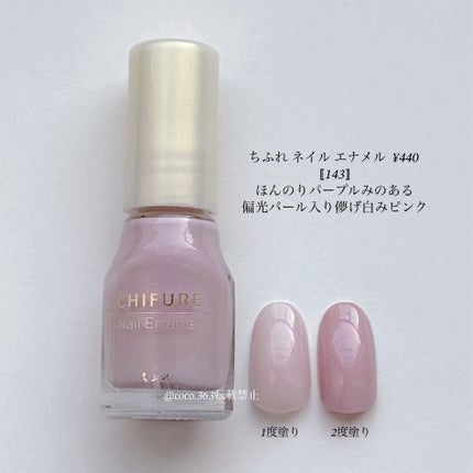 ネイル エナメル/ちふれ/マニキュアを使ったクチコミ(6枚目)