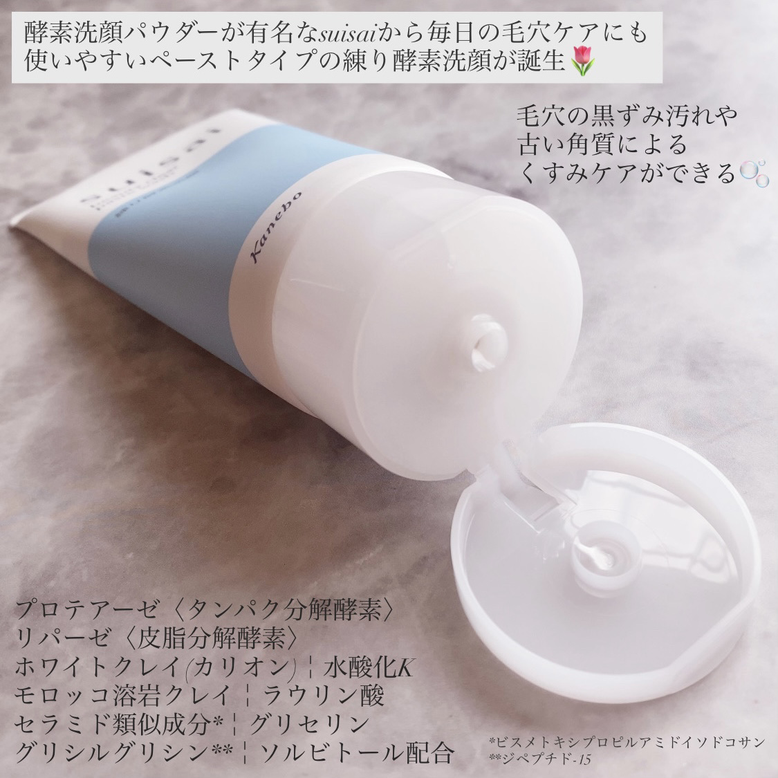 スイサイ ビューティクリア ペーストウォッシュ/suisai/洗顔フォームを使ったクチコミ（2枚目）