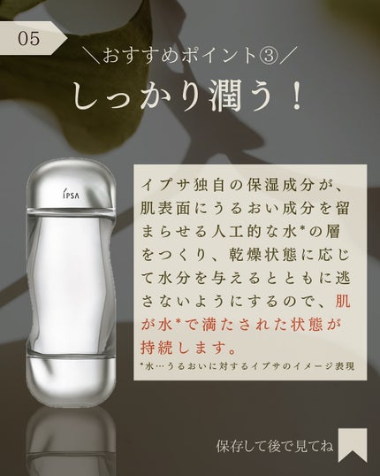 ザ・タイムR アクア/IPSA/化粧水を使ったクチコミ(6枚目)