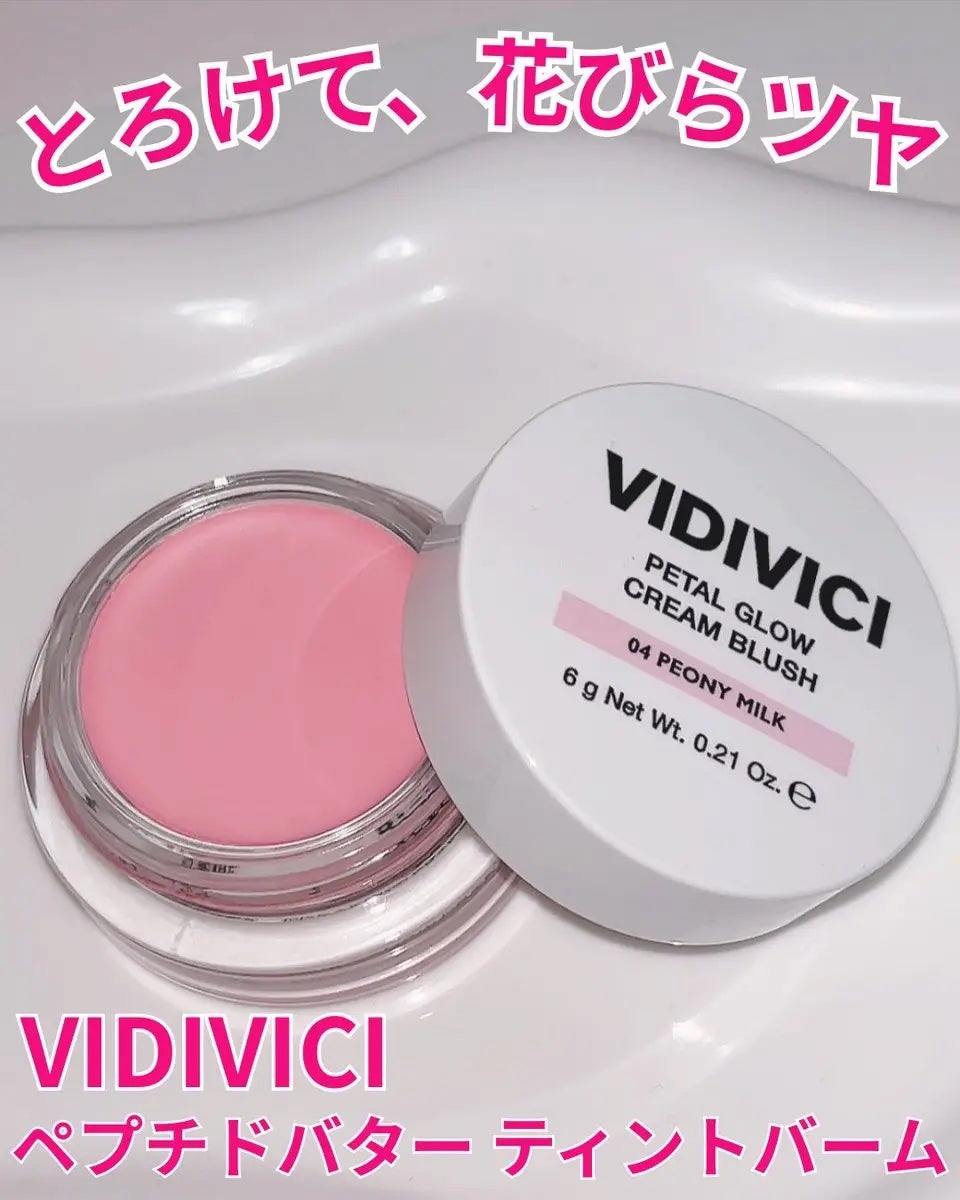 Solaris★フォロバ on LIPS 「VIDIVICI(ビディビーチ)新作ペプチドバターティントバー..」(1枚目)