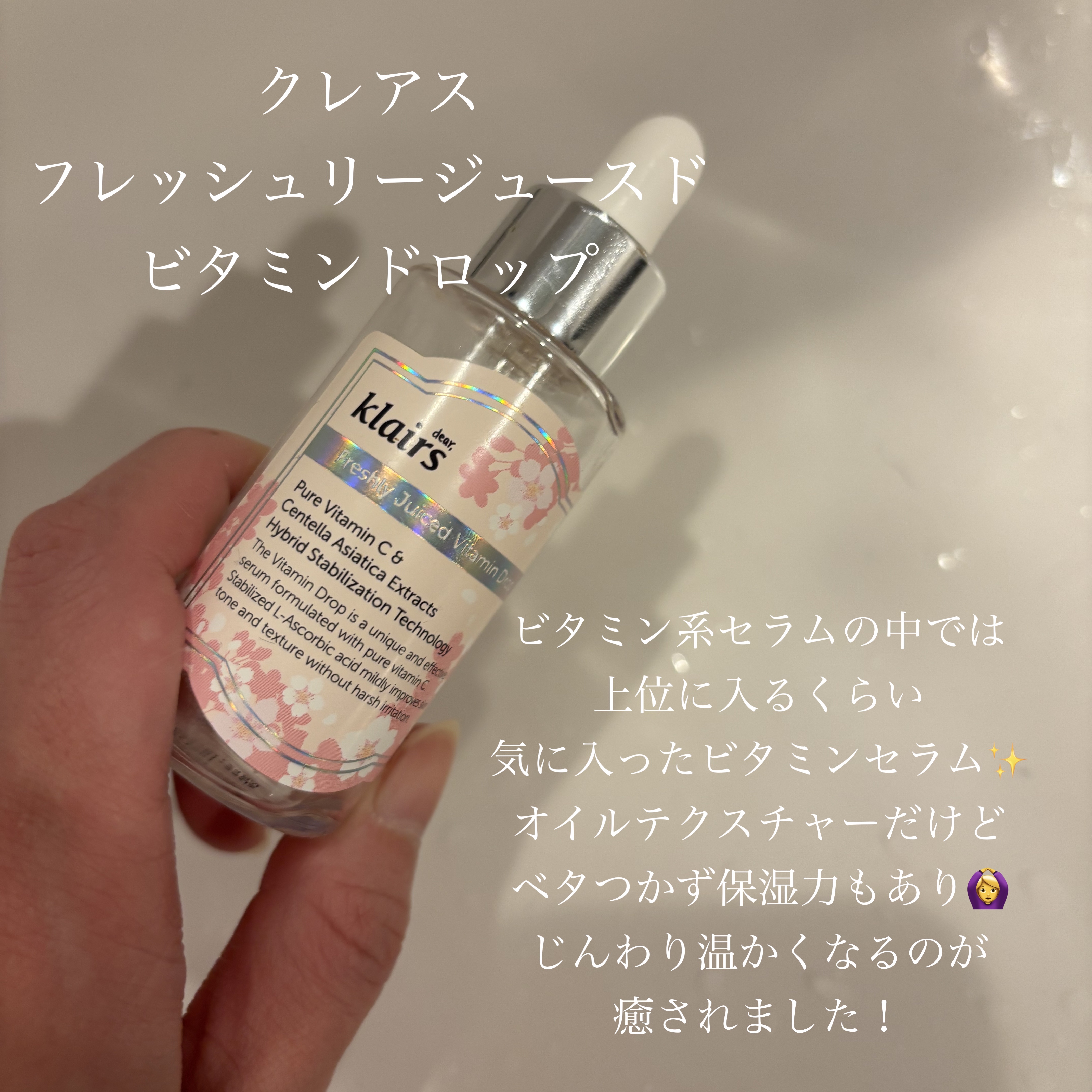 フレッシュリージュースドビタミンドロップ(35ml)/Klairs/美容液を使ったクチコミ（1枚目）