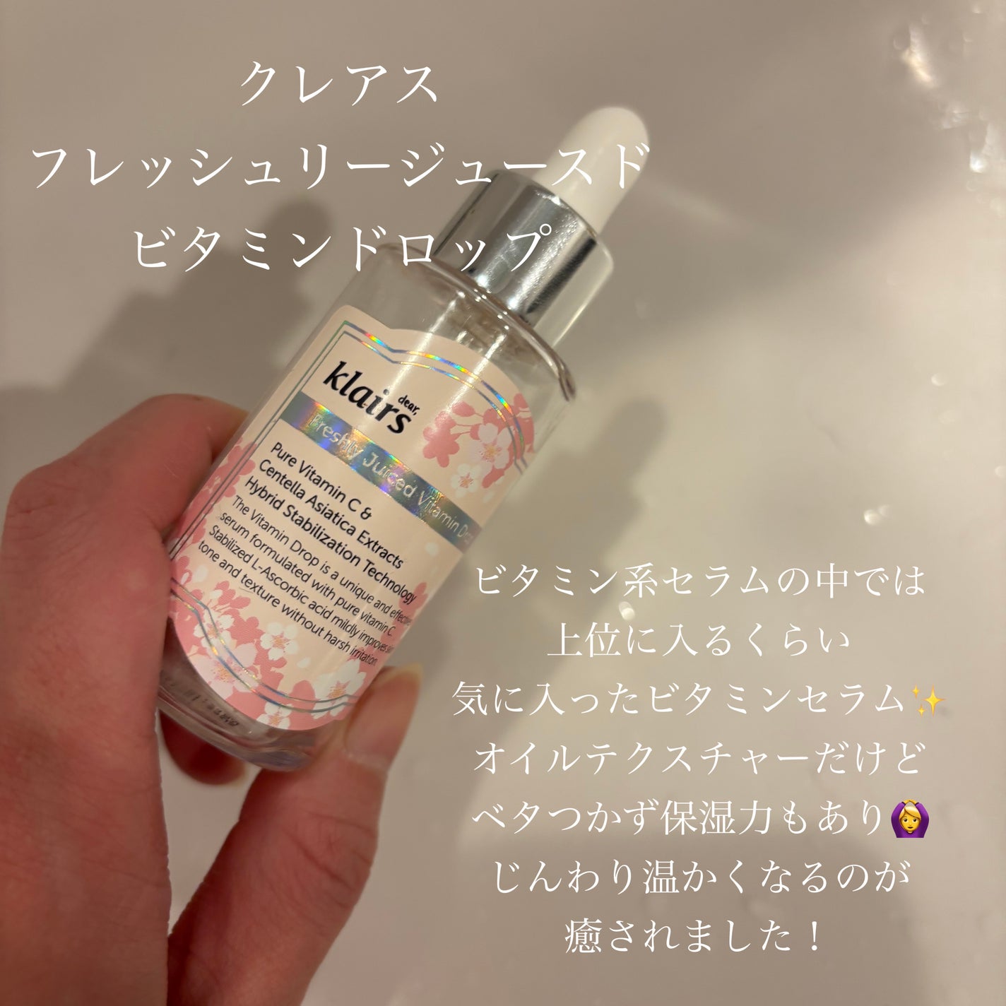 フレッシュリージュースドビタミンドロップ(35ml)/Klairs/美容液を使ったクチコミ(1枚目)