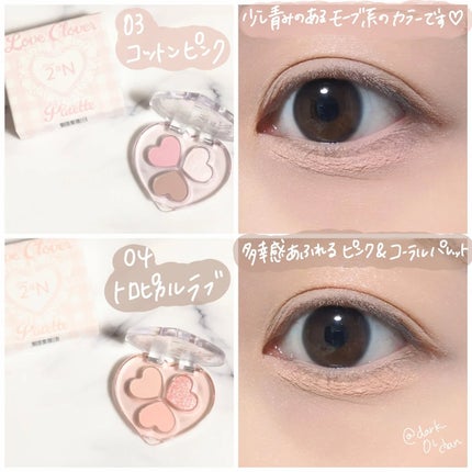 ラブクローバーパレット/2aN/アイシャドウパレットを使ったクチコミ(5枚目)