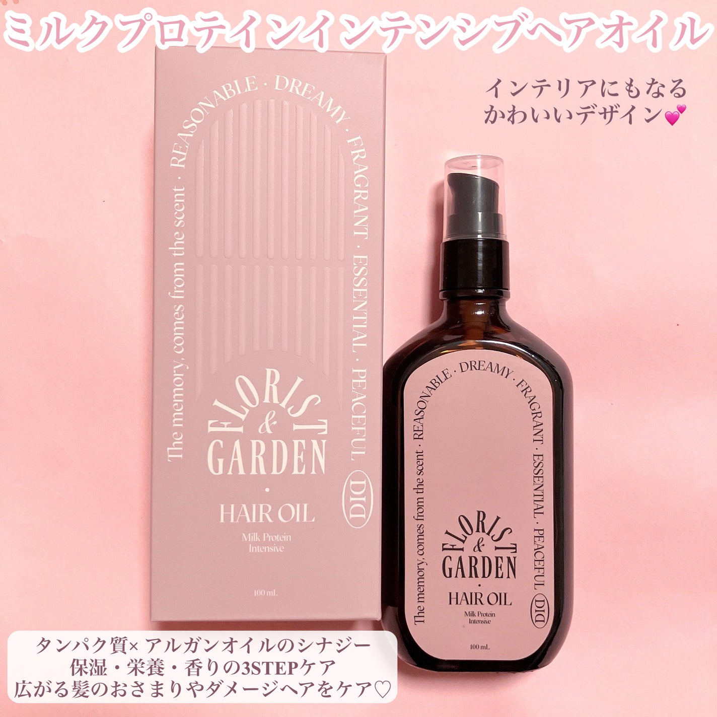 ミルクプロテインインテンシブヘアオイル/odiD/ヘアオイルを使ったクチコミ(2枚目)