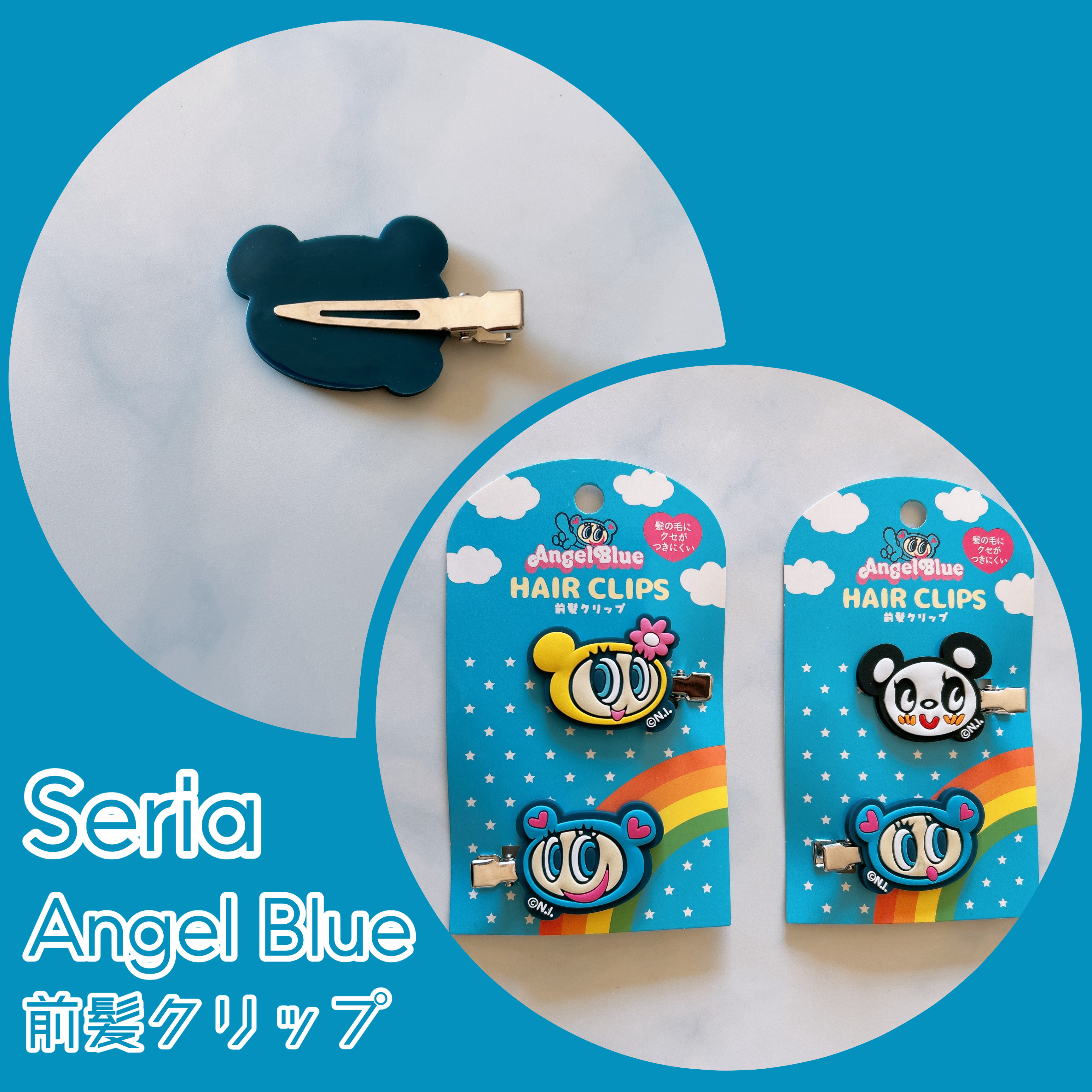 Seria エンジェルブルー 前髪クリップ

ハナちゃん×ナカムラくん
オホホパンダ×ナカムラくん
の組み合わせの2個セット
右と左に分けるからちょうどいい

ラバー素材なので軽いし滑りにくく
クリップがギザギザのない
フラットタイプなので