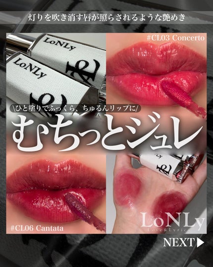 キャンドルライトジュレティント/LoNLy /リップティントを使ったクチコミ(1枚目)