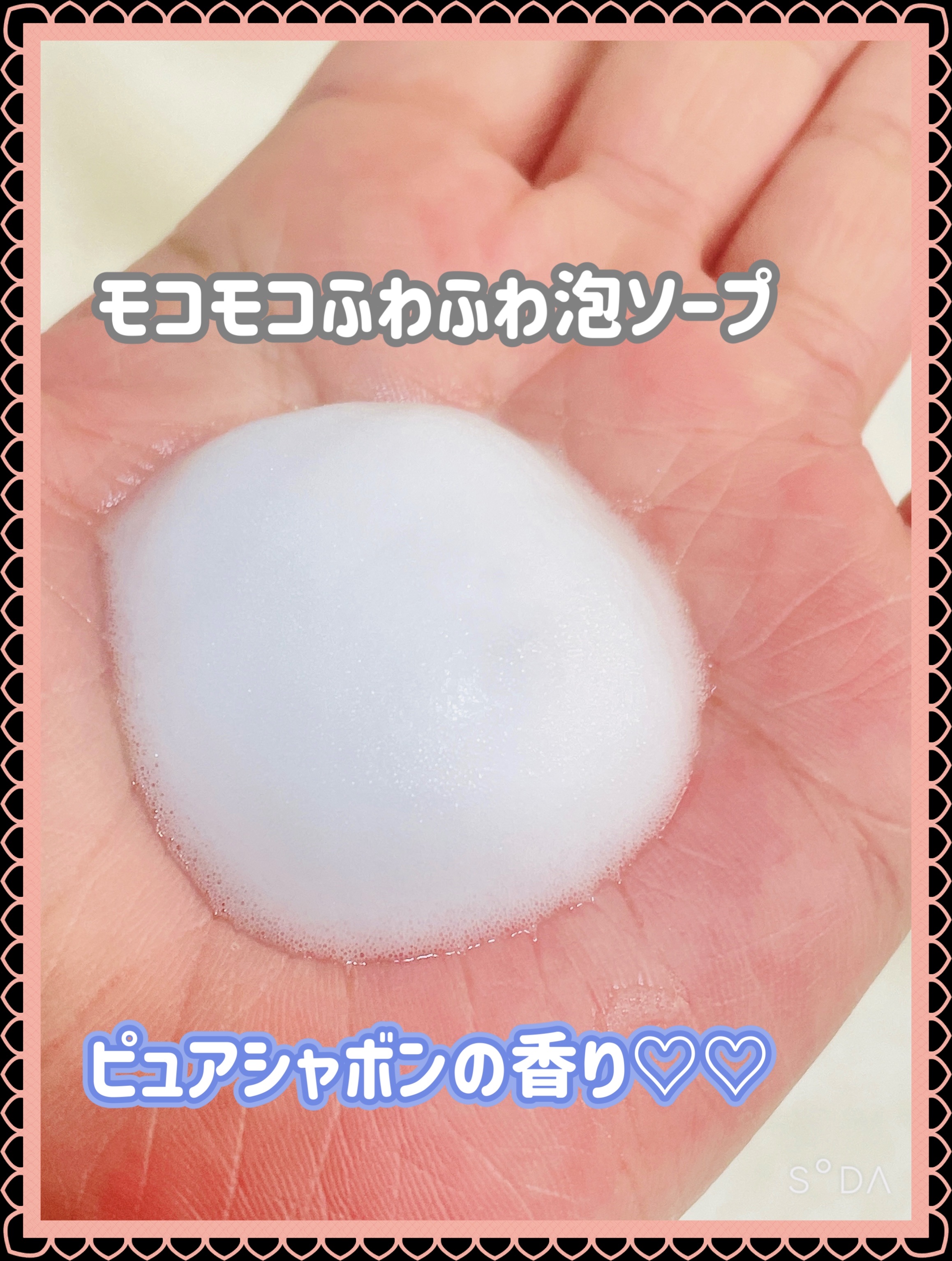 スウィートボディ デリケートウォッシュ ピュアシャボンの香り/スウィートボディ/デリケートゾーンケアを使ったクチコミ（2枚目）