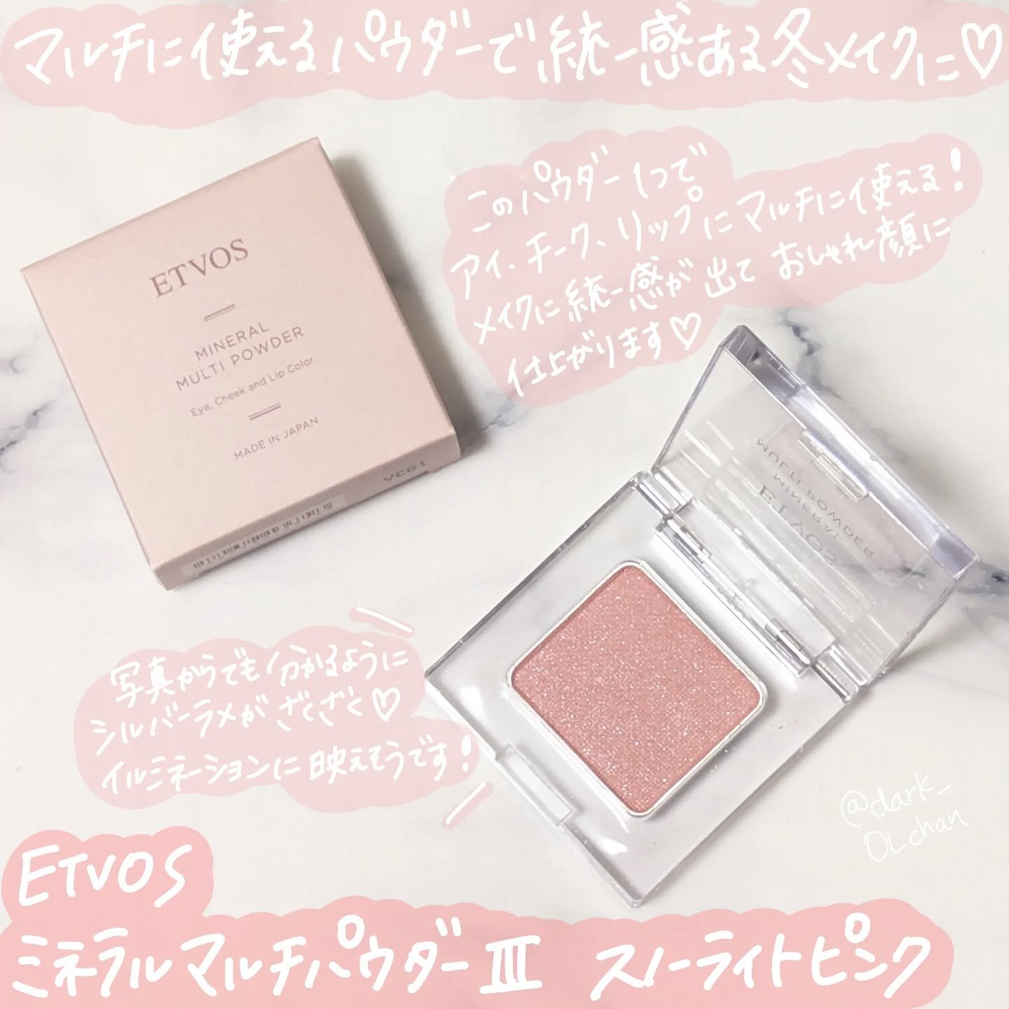 ミネラルマルチパウダー/エトヴォス/単色アイシャドウを使ったクチコミ（1枚目）