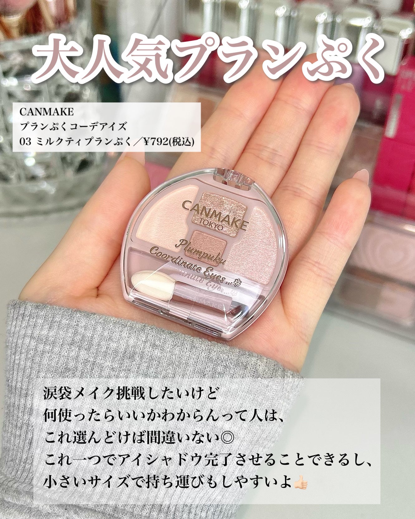 プランぷくコーデアイズ/キャンメイク/パウダーアイシャドウを使ったクチコミ(3枚目)