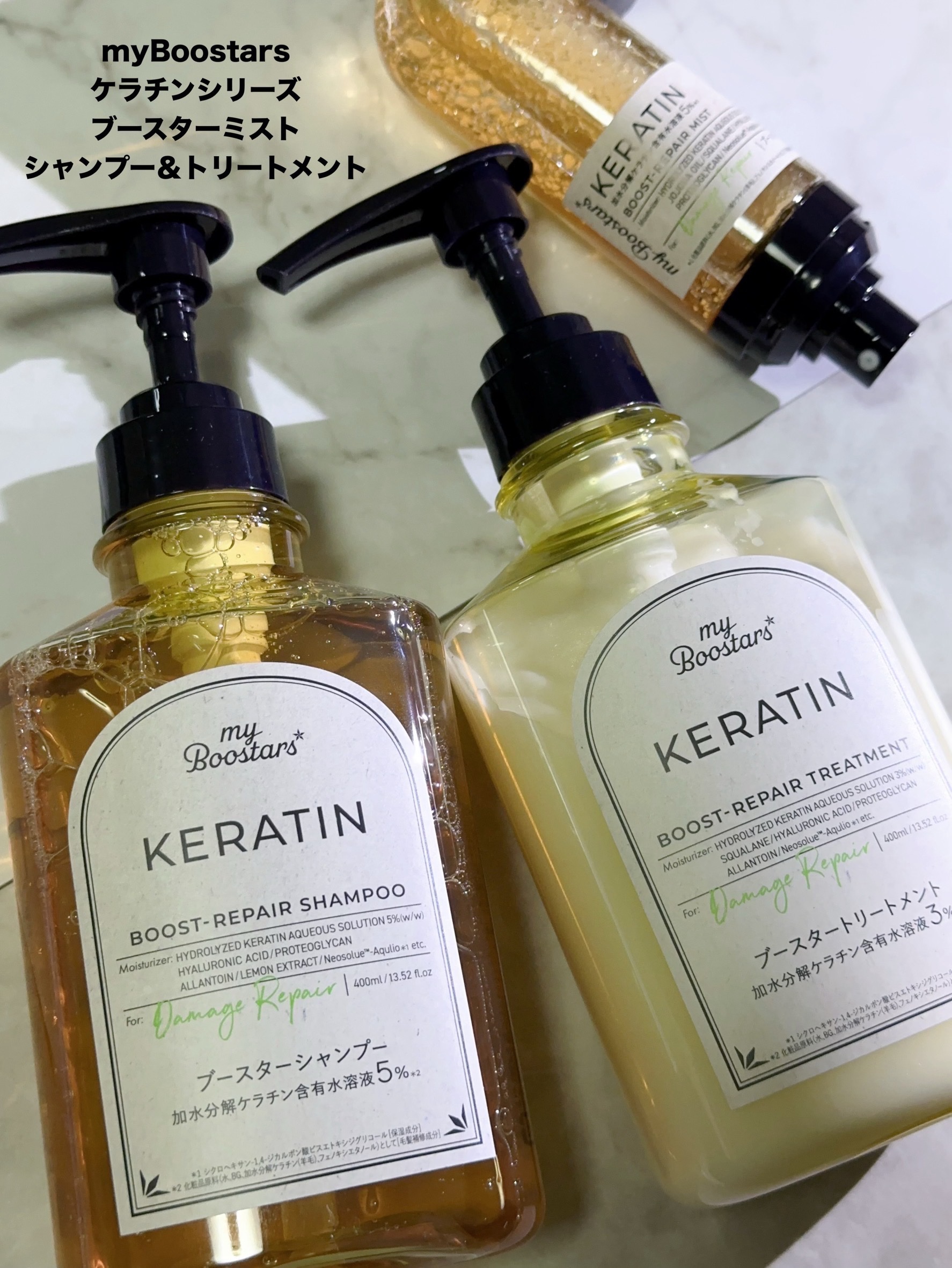 ケラチン ブースター [ダメージリペア] ３点セット シトラスサボンの香り/マイブースターズ/その他キットセットを使ったクチコミ（2枚目）