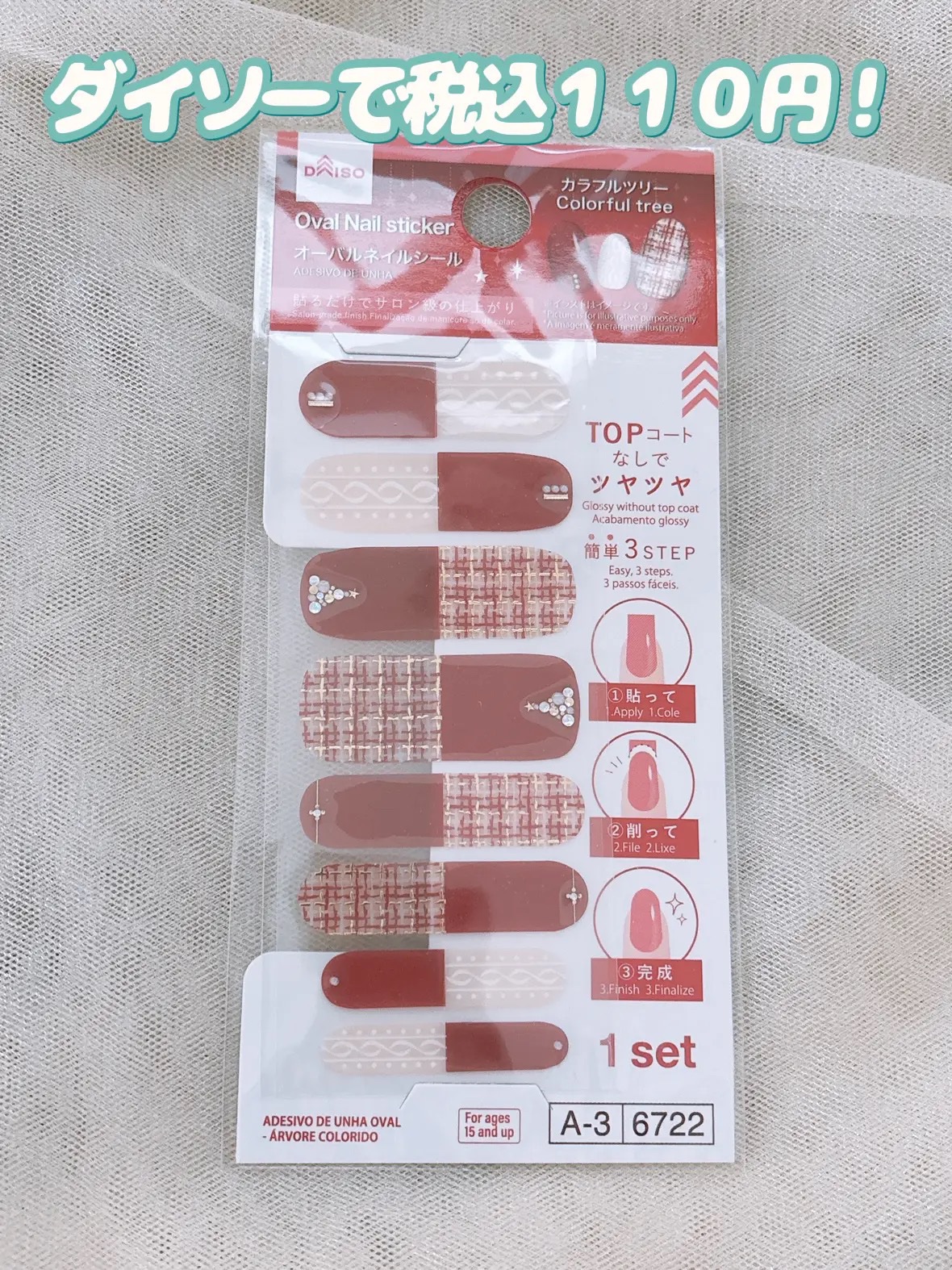 オーバルネイルシール/DAISO/ネイルシールを使ったクチコミ（2枚目）