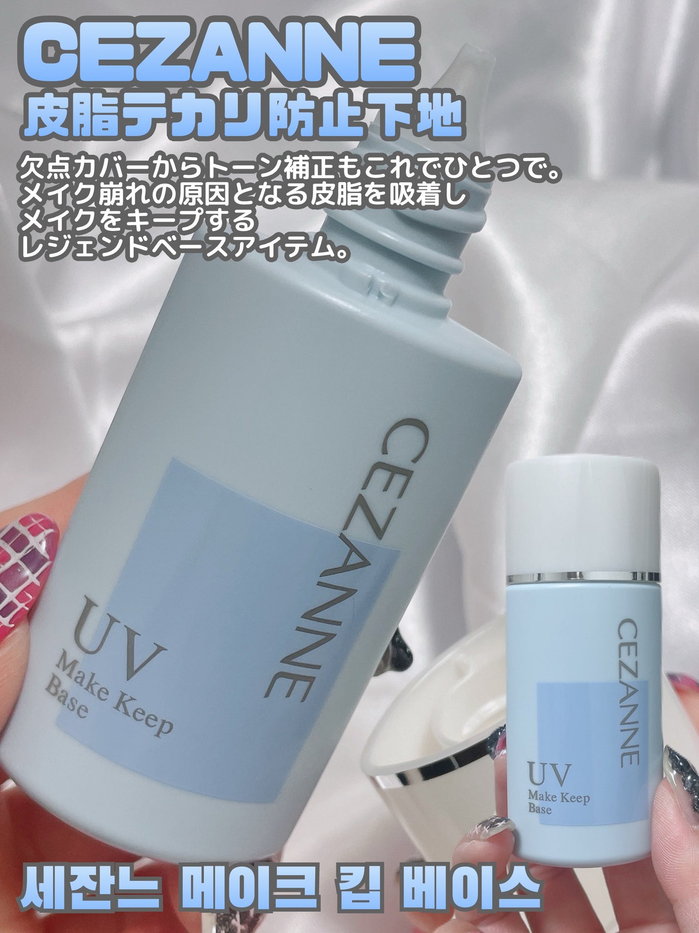 皮脂テカリ防止下地/CEZANNE/化粧下地を使ったクチコミ(4枚目)