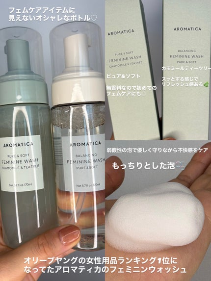 ピュア&ソフトフェミニンウォッシュ /AROMATICA/デリケートゾーンケアを使ったクチコミ(2枚目)