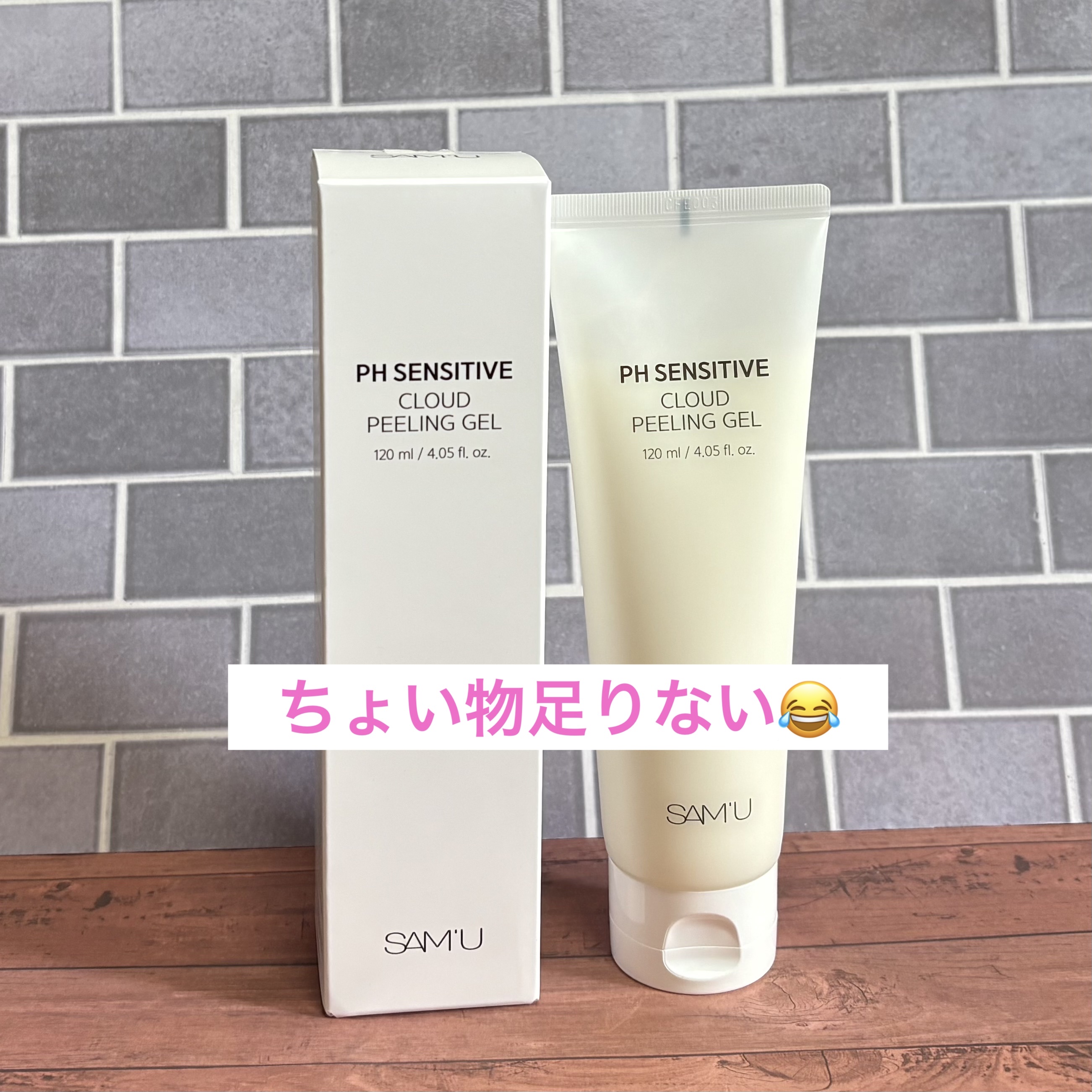 PHセンシティブクラウドピーリングジェル 120ml/SAM'U/ピーリングを使ったクチコミ（1枚目）