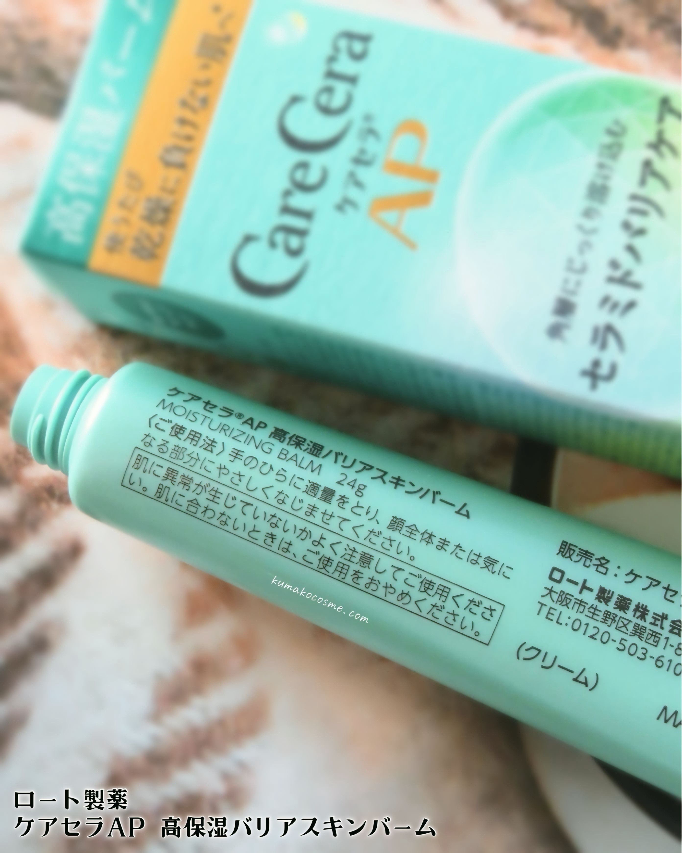 ケアセラAP 高保湿バリアスキンバーム/ケアセラ/フェイスバームを使ったクチコミ（3枚目）