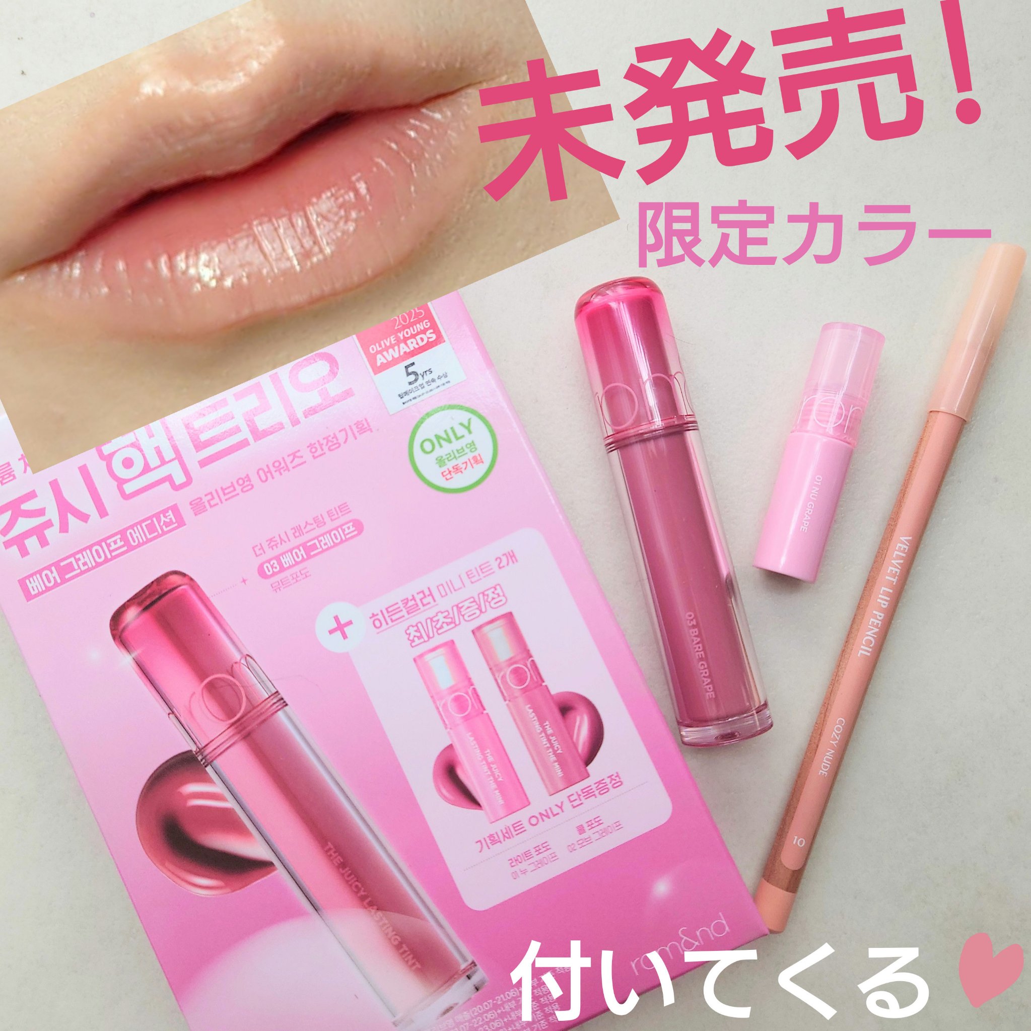 〖未発売〗なんて書いてあるのを見たら試してみたくなっちゃいました✨

⟡.·*.··············································⟡.·*.
rom&nd
ザ 