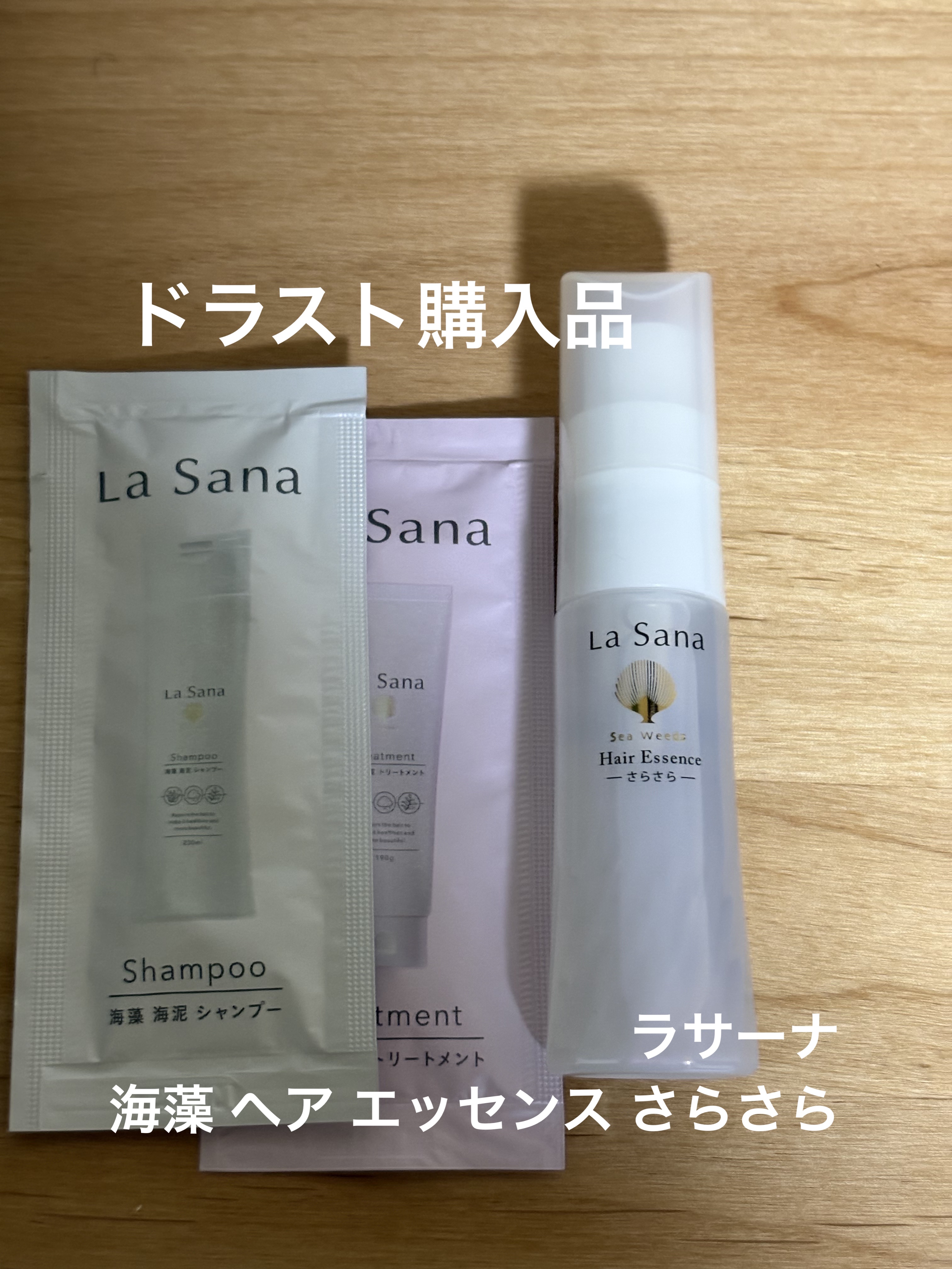 海藻 ヘア エッセンス さらさら 25ml/ラサーナ/ヘアオイルを使ったクチコミ（1枚目）