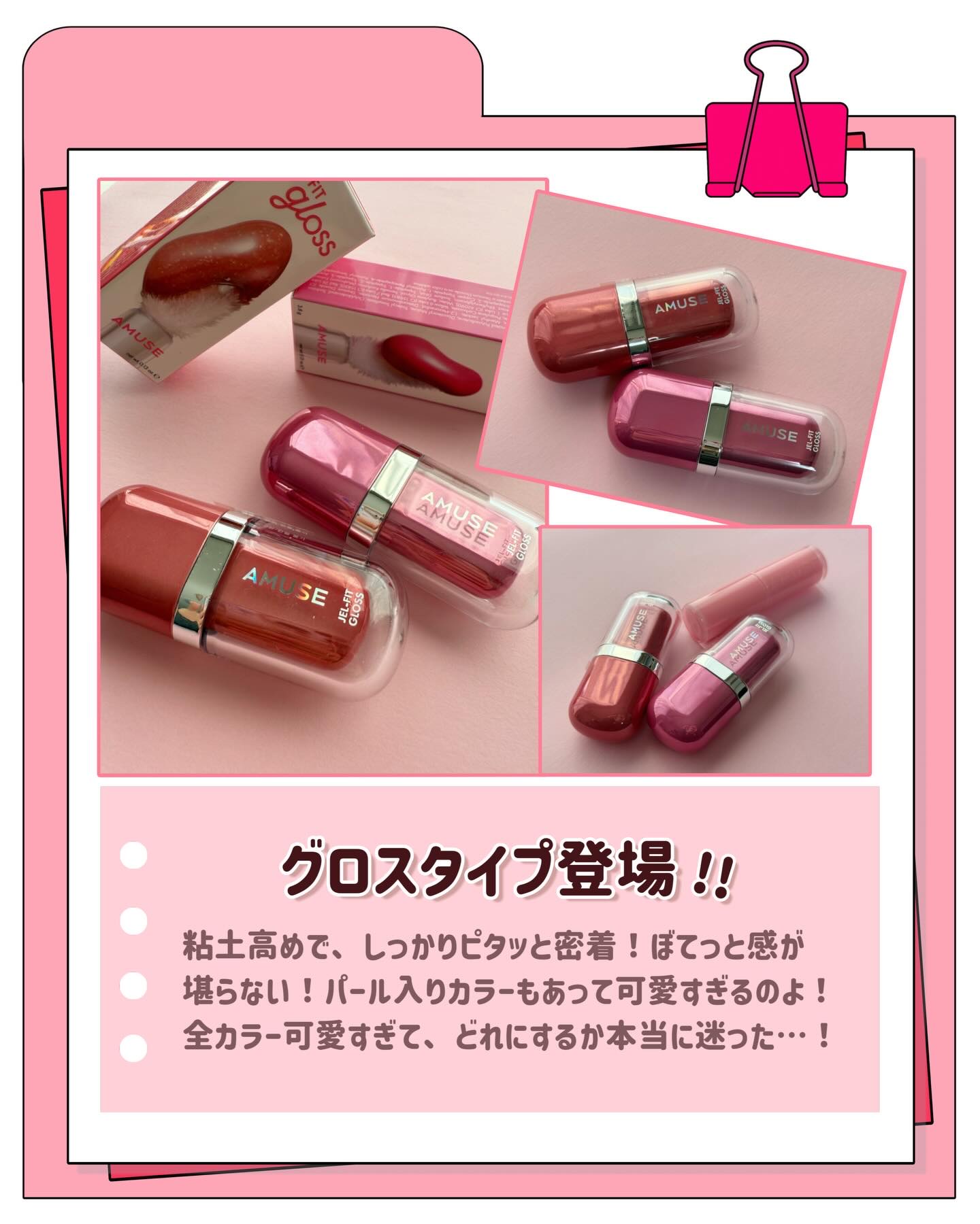 ジェルフィットグロス/AMUSE/リップグロスを使ったクチコミ（2枚目）