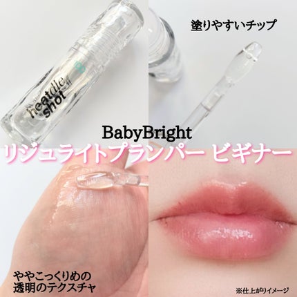 リジュライトプランパー ビギナー/BabyBright/リッププランパーを使ったクチコミ(2枚目)
