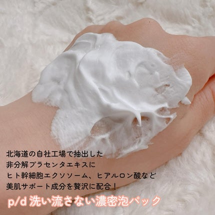 p/d 洗い流さない濃密泡パック/p/d/その他スキンケアを使ったクチコミ(2枚目)
