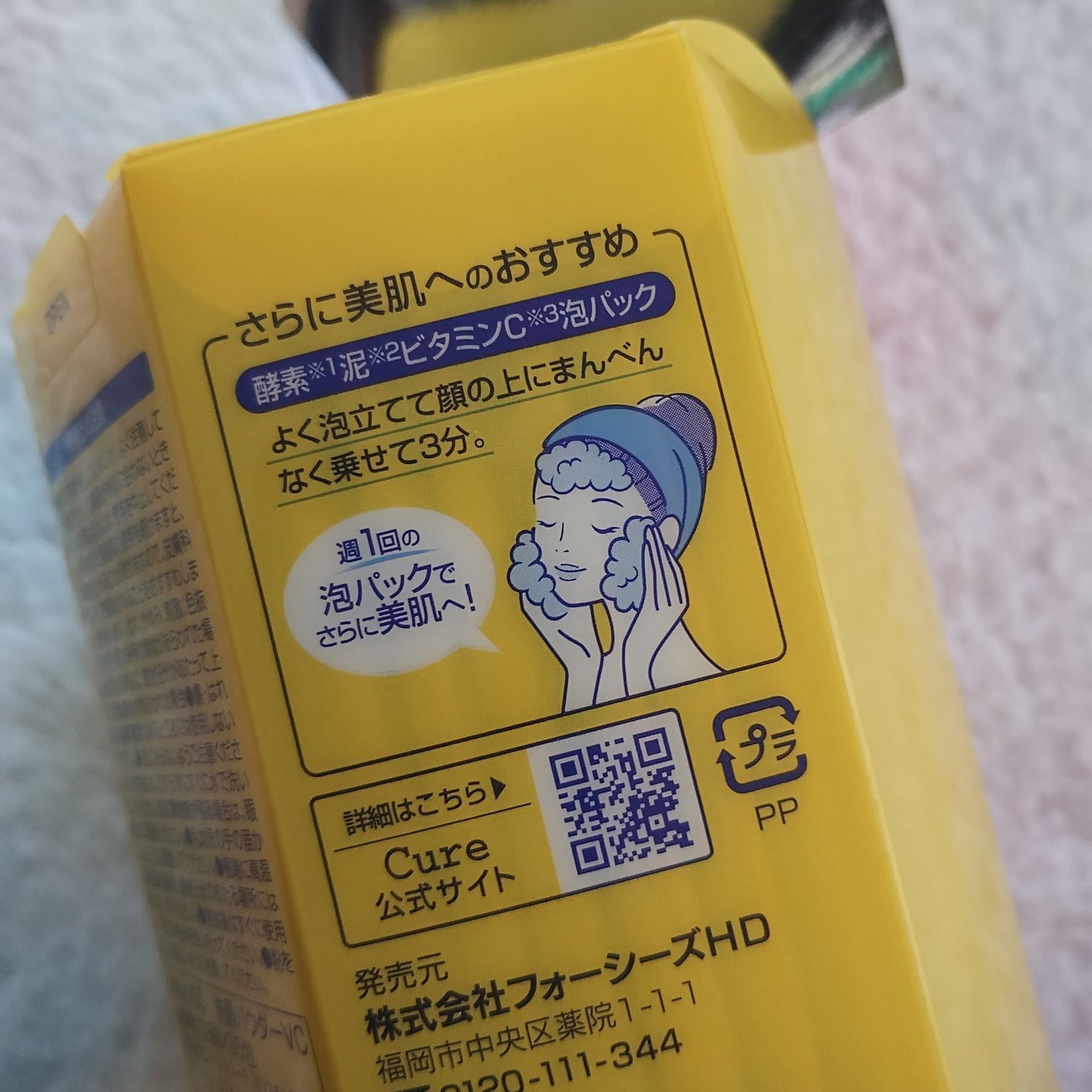 スペシャルパウダーソープVC/Cure/洗顔パウダーを使ったクチコミ(2枚目)