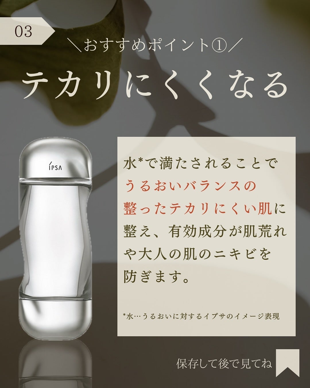 ザ・タイムR アクア/IPSA/化粧水を使ったクチコミ(4枚目)