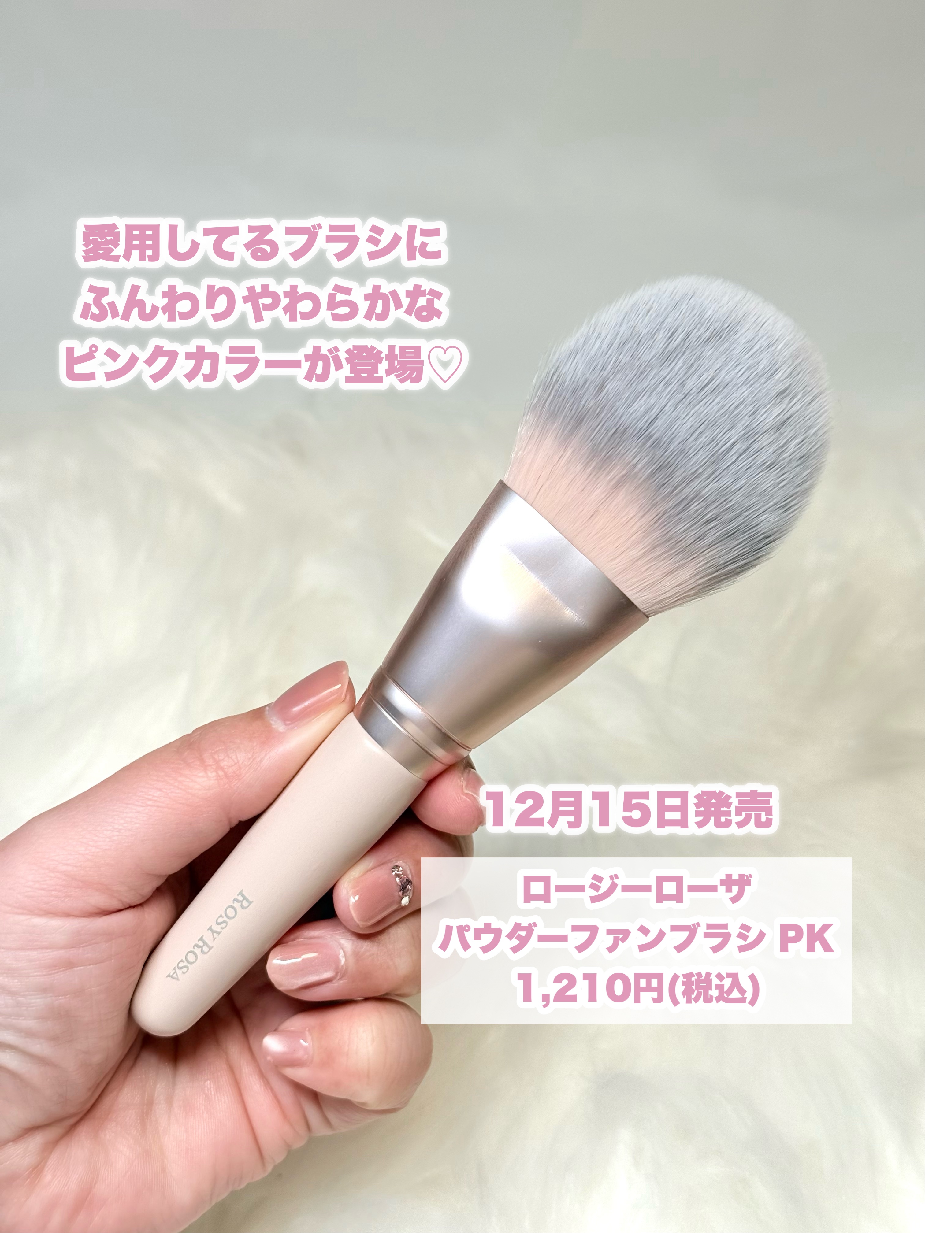 パウダーファンブラシ/ロージーローザ/メイクブラシを使ったクチコミ（2枚目）