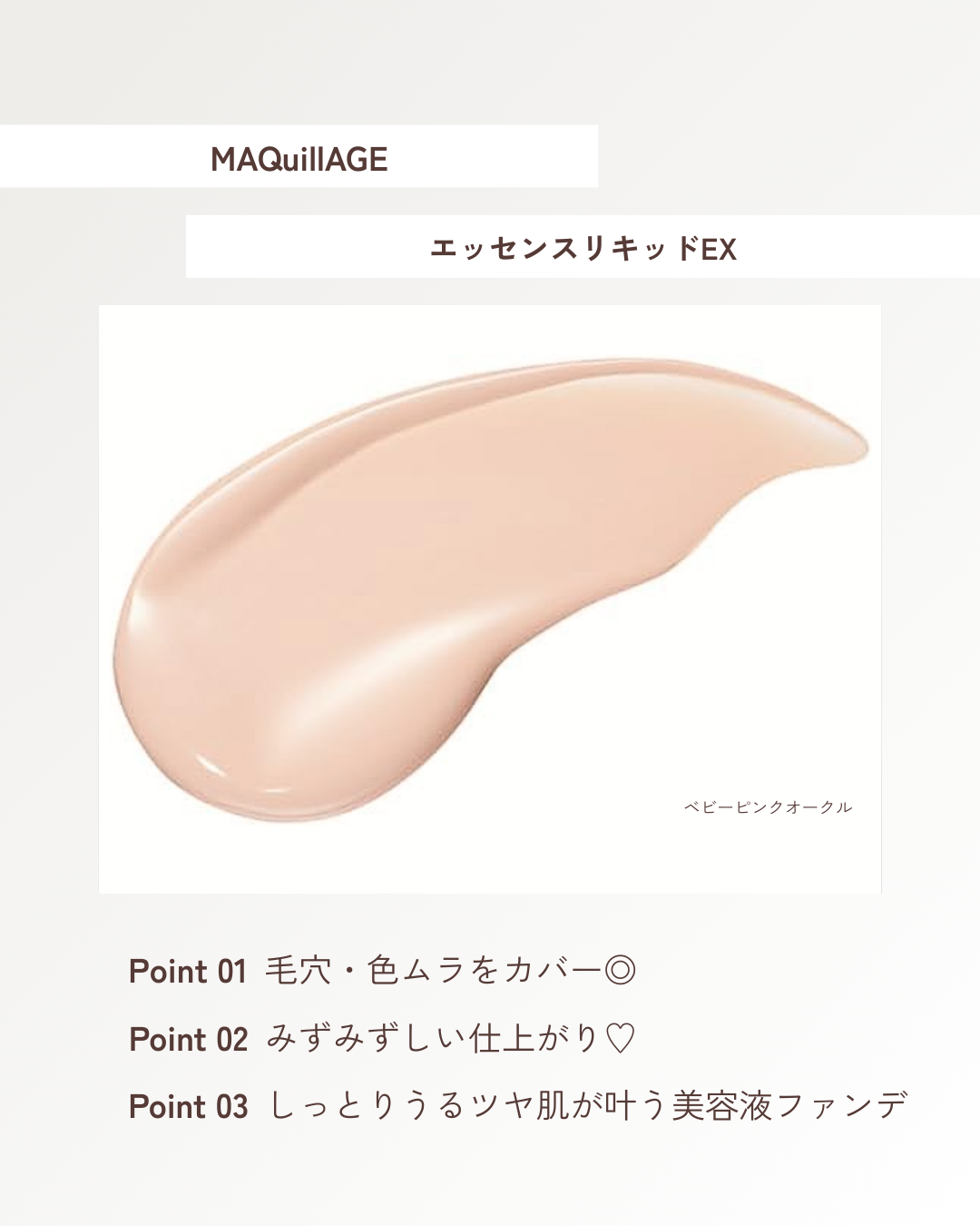 マキアージュ エッセンスリキッド EXのクチコミ「💎 セラムでファンデ成分を包み込む、“セラムファースト技術”。
美容液がずっと肌にふれる独自処.....」（3枚目）