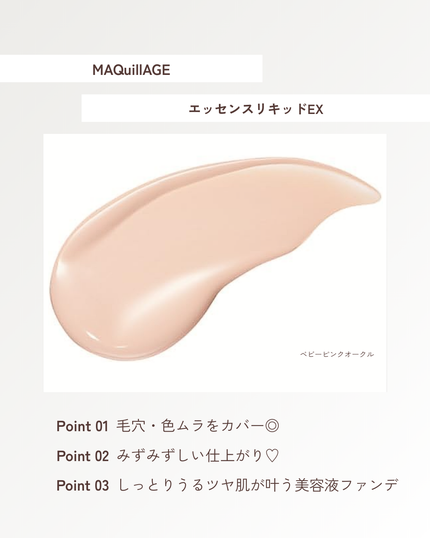 エッセンスリキッド EX/マキアージュ/リキッドファンデーションを使ったクチコミ(3枚目)