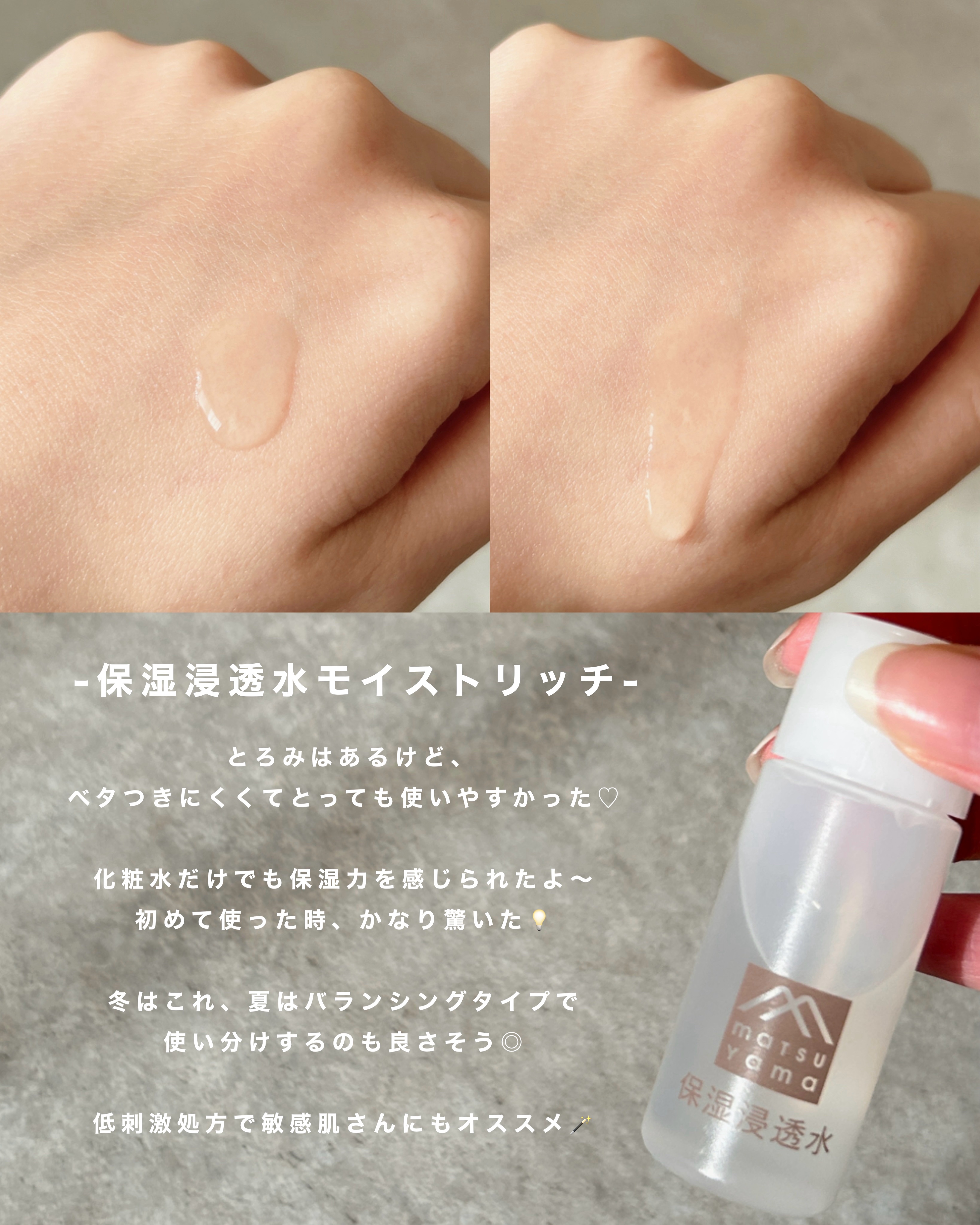 肌をうるおす保湿浸透水 モイストリッチ/松山油脂/化粧水を使ったクチコミ（2枚目）