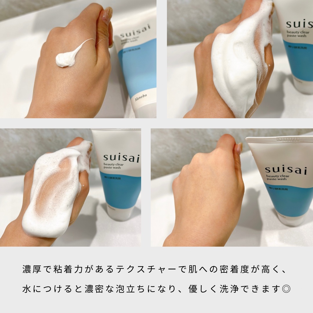 スイサイ ビューティクリア ペーストウォッシュ/suisai/洗顔フォームを使ったクチコミ（2枚目）