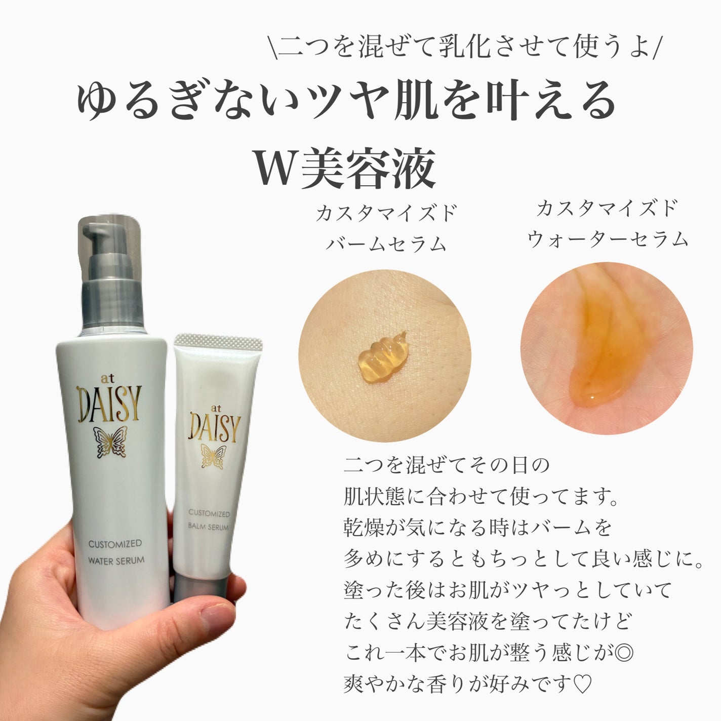 アットデイジーカスタマイズドウォーターセラム/アットデイジー/美容液を使ったクチコミ(4枚目)