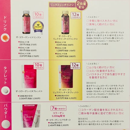 ザ・コラーゲン <ドリンク> /ザ・コラーゲン/美容ドリンクを使ったクチコミ(5枚目)