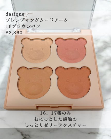 ブレンディングムードチーク/dasique/パウダーチークを使ったクチコミ(4枚目)