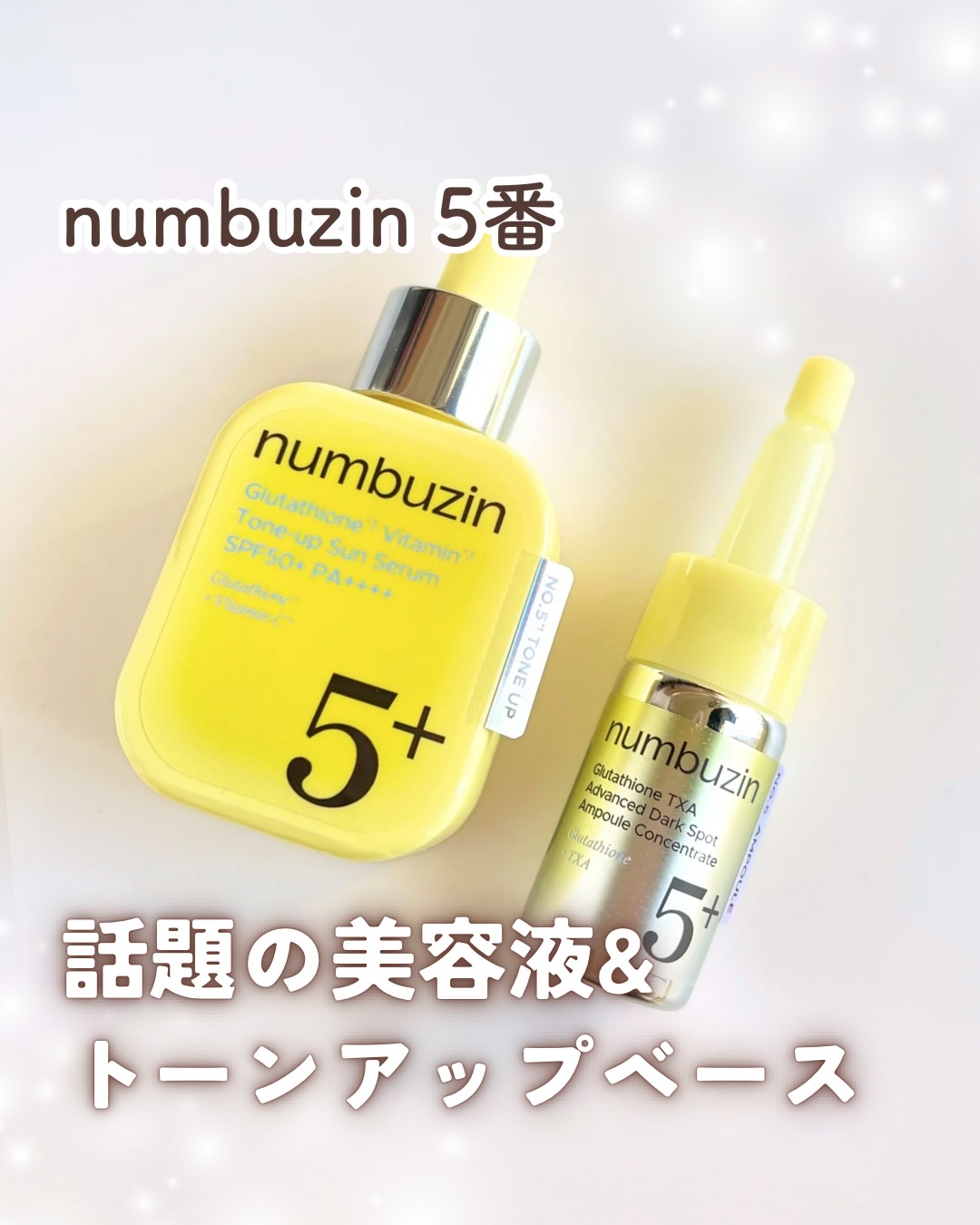 5番 白玉グルタチオンCトーンアップベース SPF50+ PA++++/numbuzin/化粧下地を使ったクチコミ（1枚目）