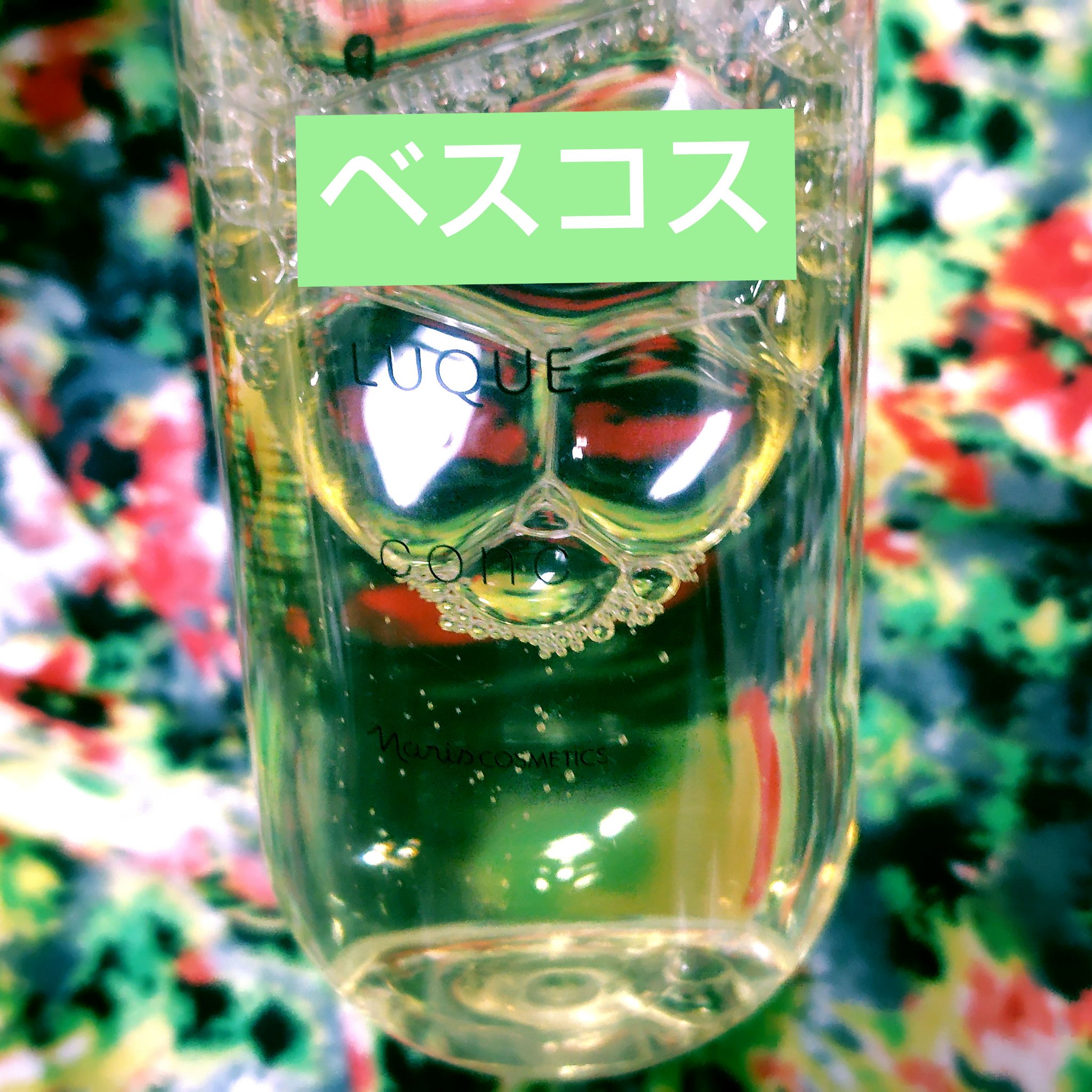 ルクエ コンク/ナリス化粧品/拭き取り化粧水を使ったクチコミ（1枚目）