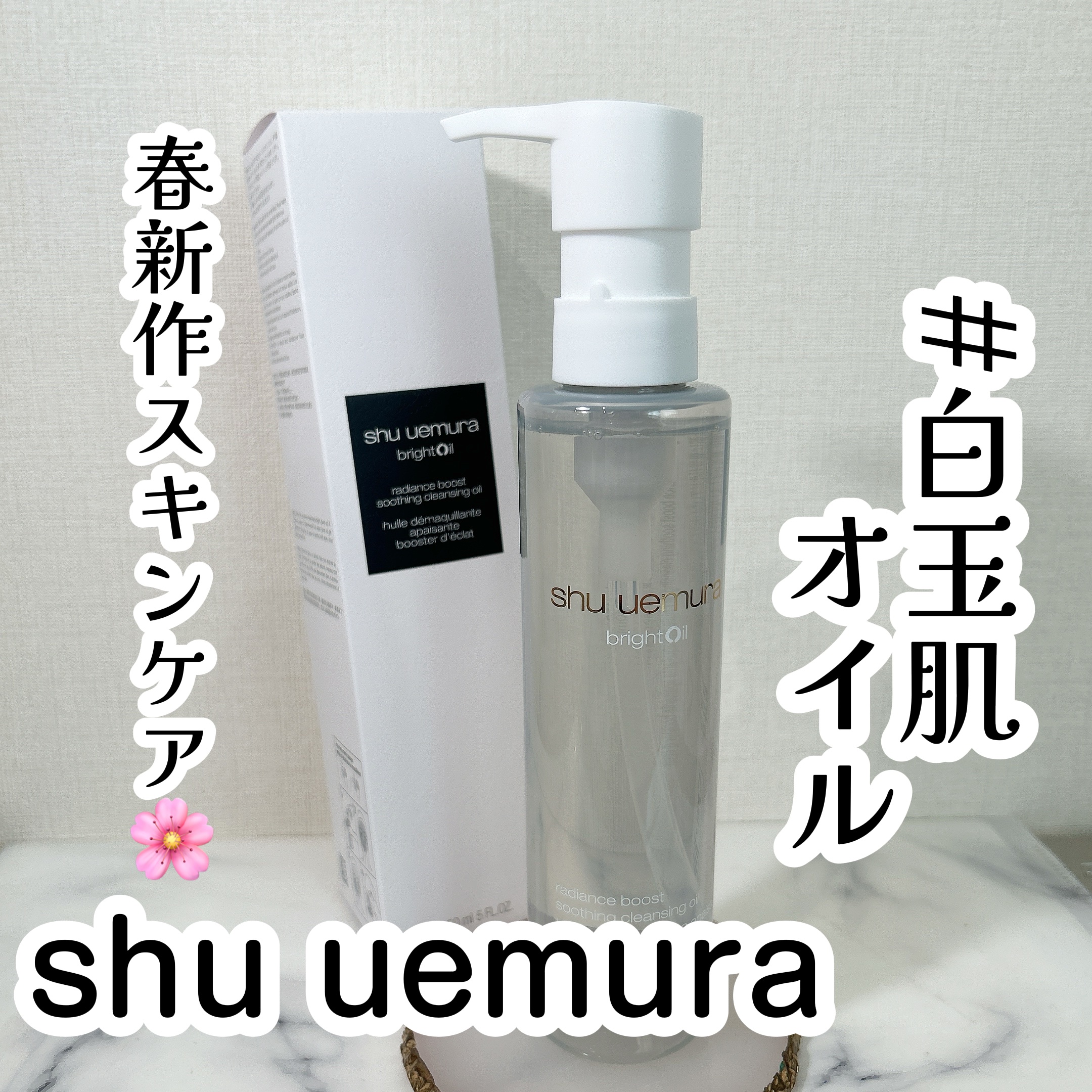 ブライト クレンジング オイル/shu uemura/オイルクレンジングを使ったクチコミ（1枚目）